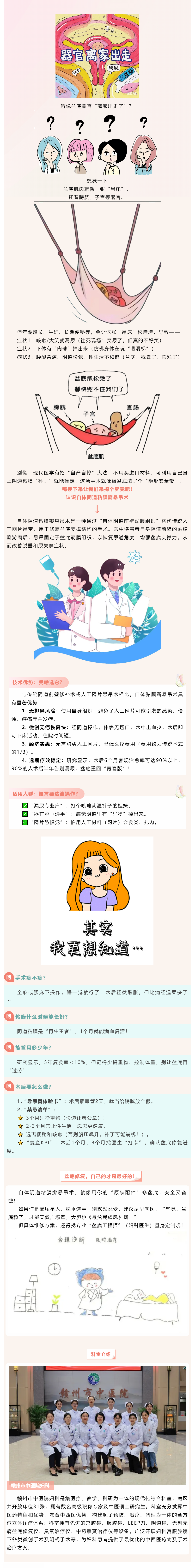 產(chǎn)后松弛、容易漏尿？自體陰道粘膜瓣懸吊微創(chuàng)手術(shù)解決盆底問題的新選擇.png