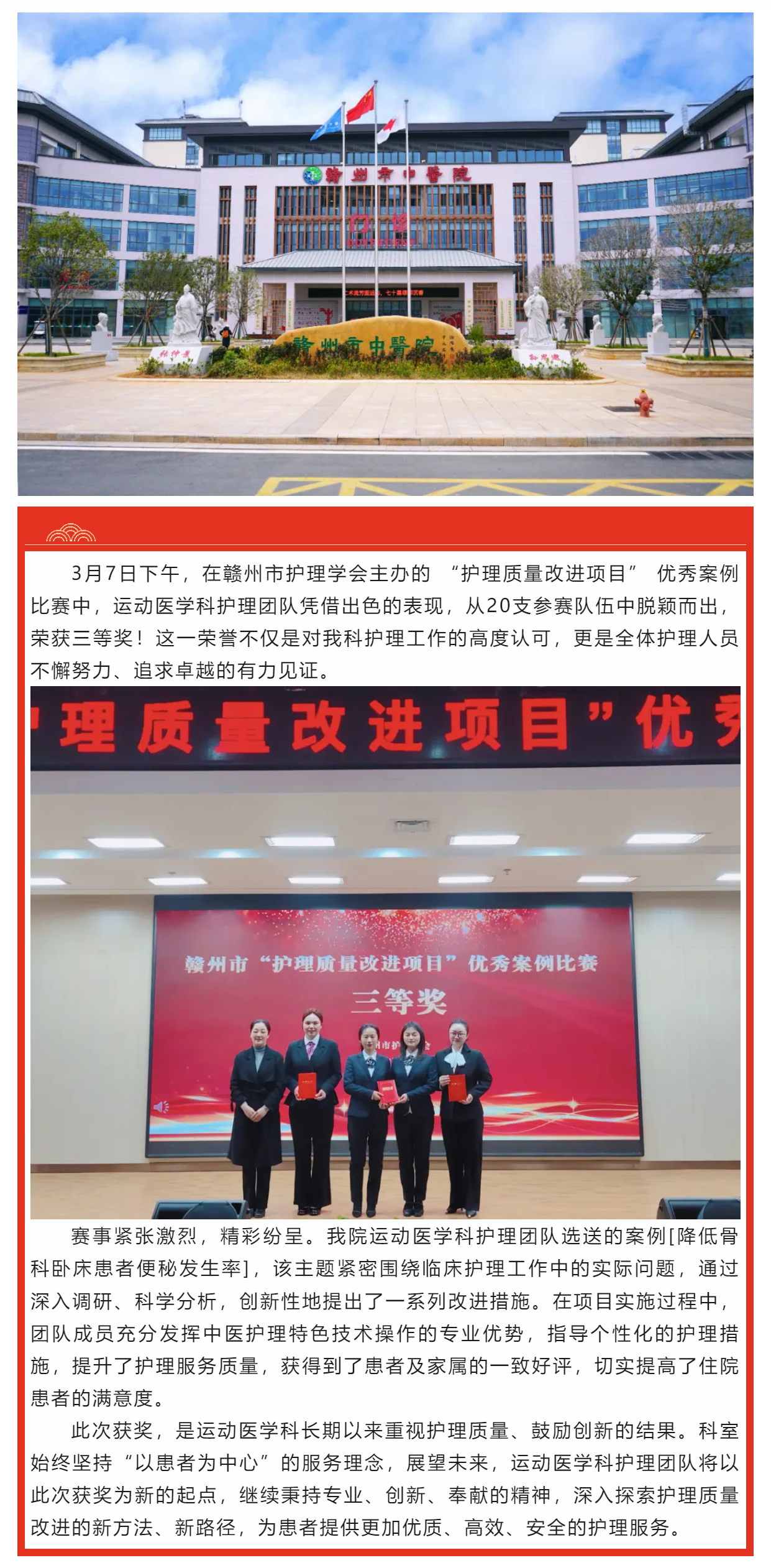 喜報！我院在市級“護理質量改進項目”優(yōu)秀案例比賽中榮獲佳績.png
