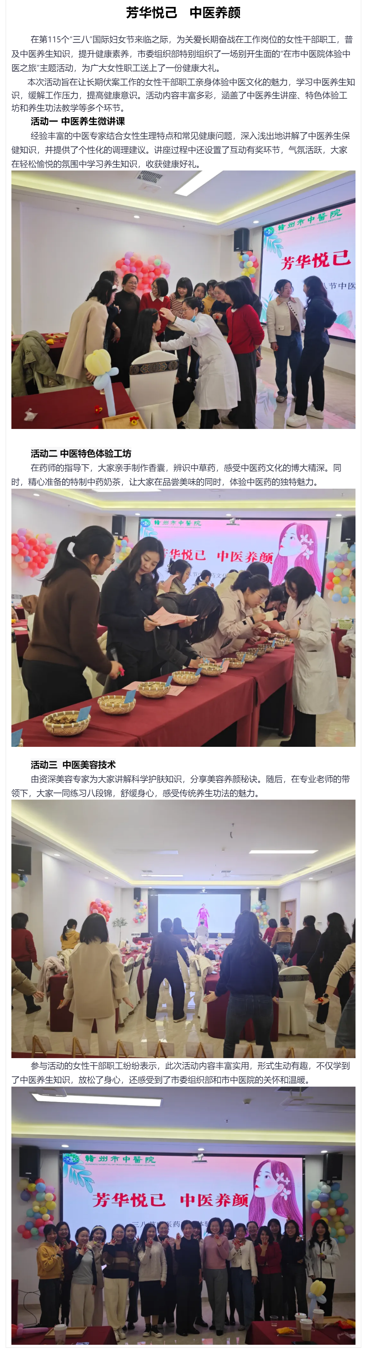市委組織部在市中醫(yī)院體驗中醫(yī)之旅，慶“三八”節(jié)日.png
