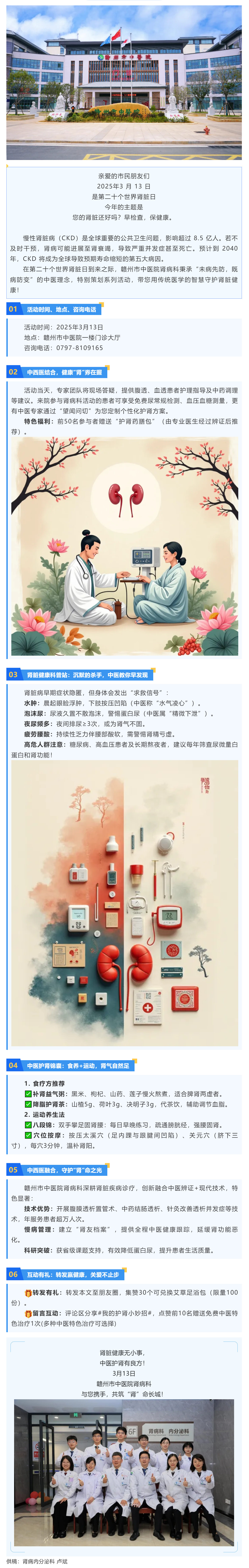 【世界腎臟日·中醫(yī)護(hù)腎有妙招】贛州市中醫(yī)院腎病科邀您共筑“腎”命防線，健康護(hù)航！.png