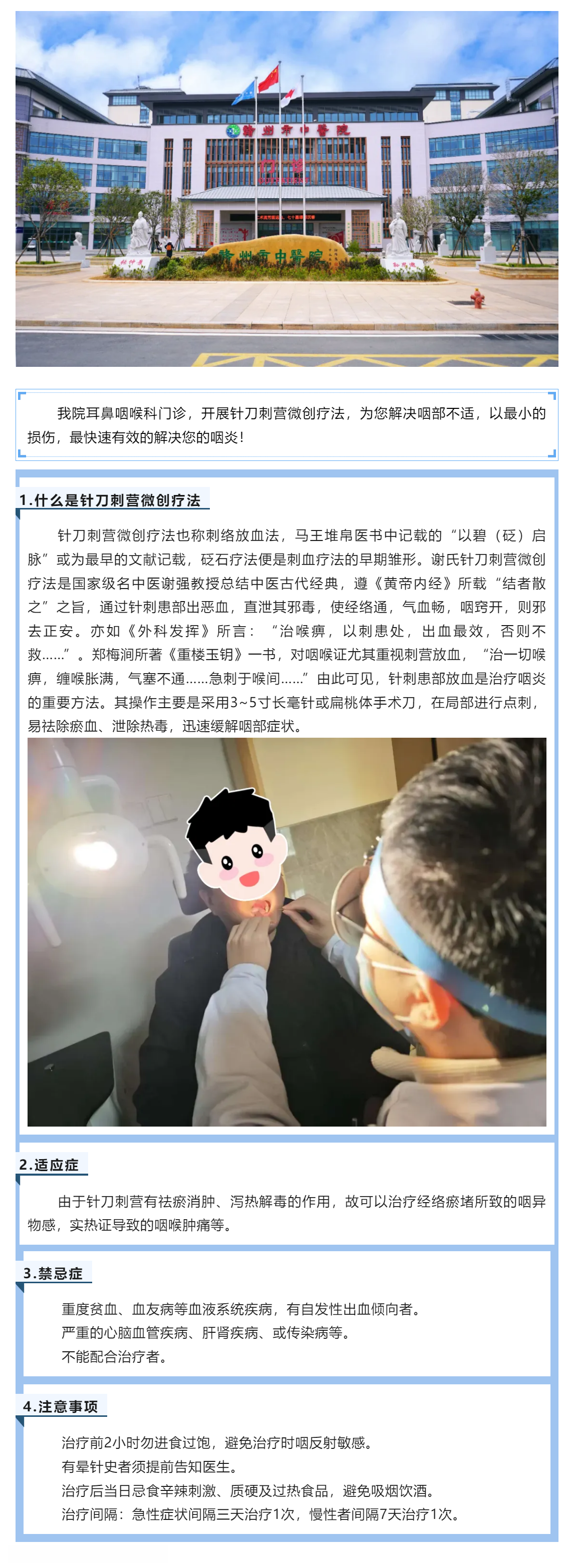 您是否被咽炎問題所困擾？您是否覺得口服藥物療效不佳？針刀刺營(yíng)來幫您！.png