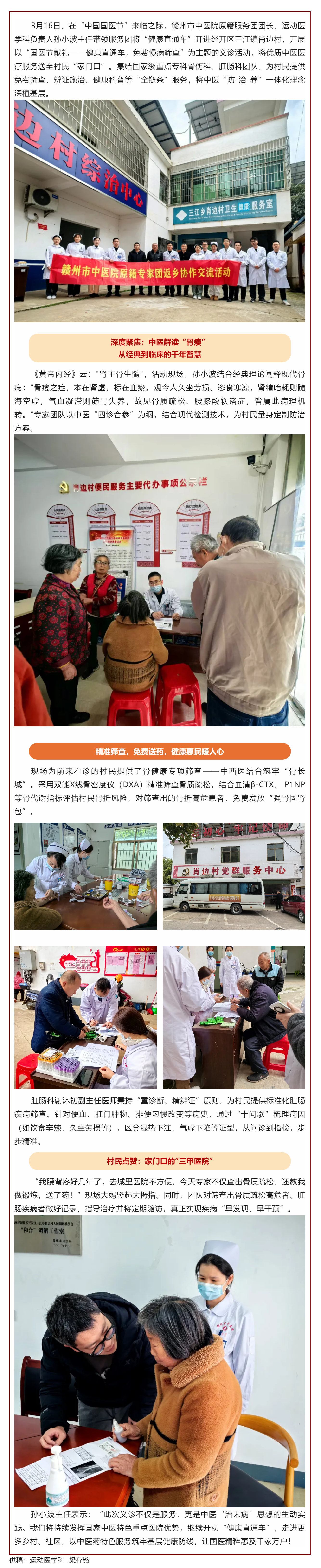 國(guó)醫(yī)節(jié)獻(xiàn)禮——我院義診新模式“健康直通車(chē)開(kāi)進(jìn)鄉(xiāng)村”.png