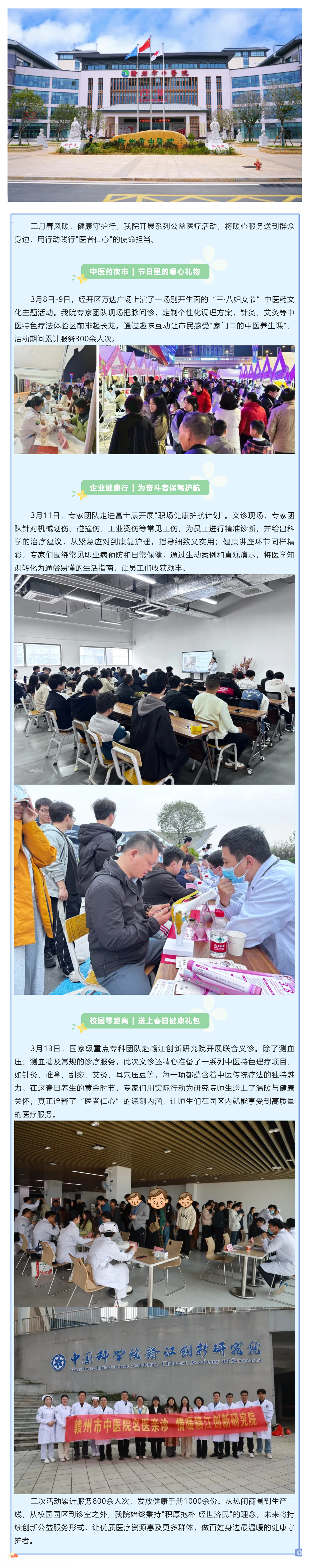 三月暖心行動(dòng) _ 健康服務(wù)進(jìn)廣場(chǎng)、入企業(yè)、到校園，這家醫(yī)院用行動(dòng)詮釋醫(yī)者溫度.png