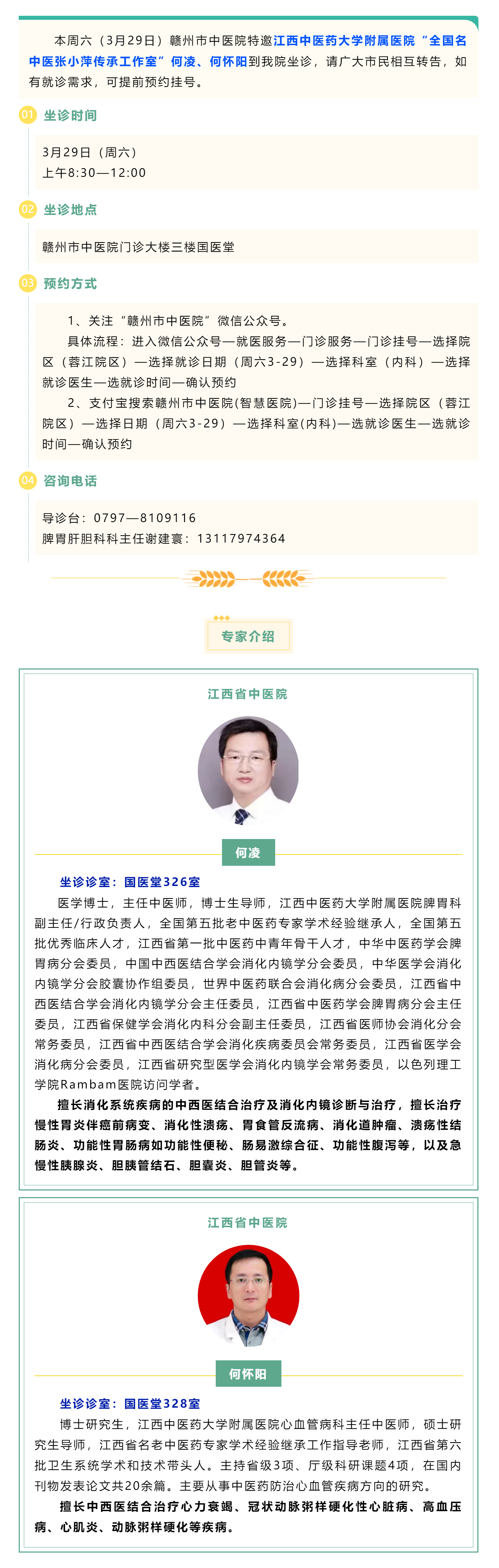 【醫(yī)訊】本周六（3月29日），全國名中醫(yī)張小萍傳承工作室專家團(tuán)隊來我院坐診.png
