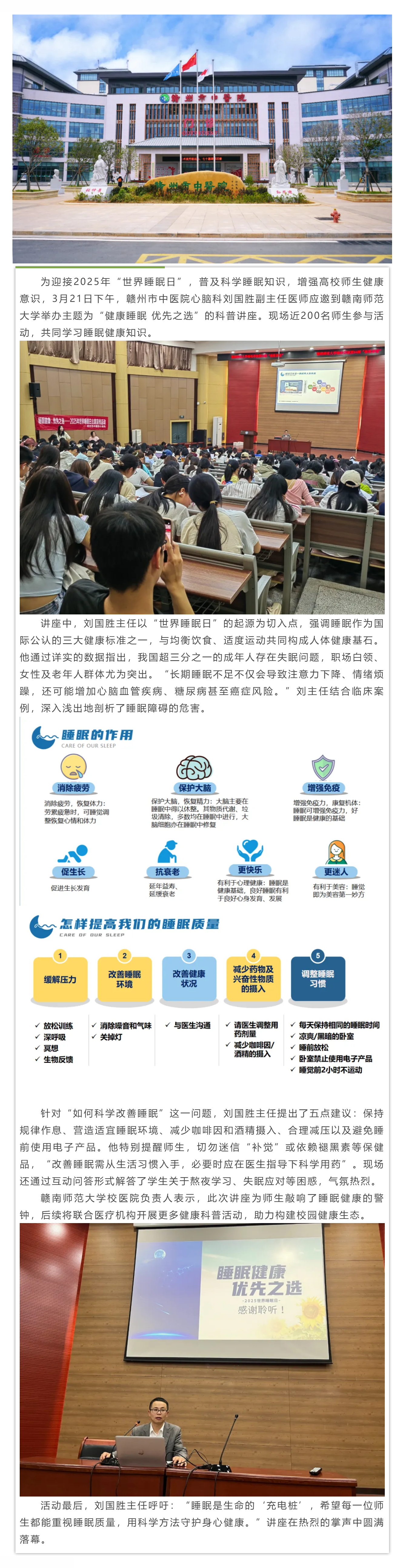 科學睡眠進校園：贛州市中醫(yī)院專家為贛南師范大學師生解碼健康睡眠密碼.png
