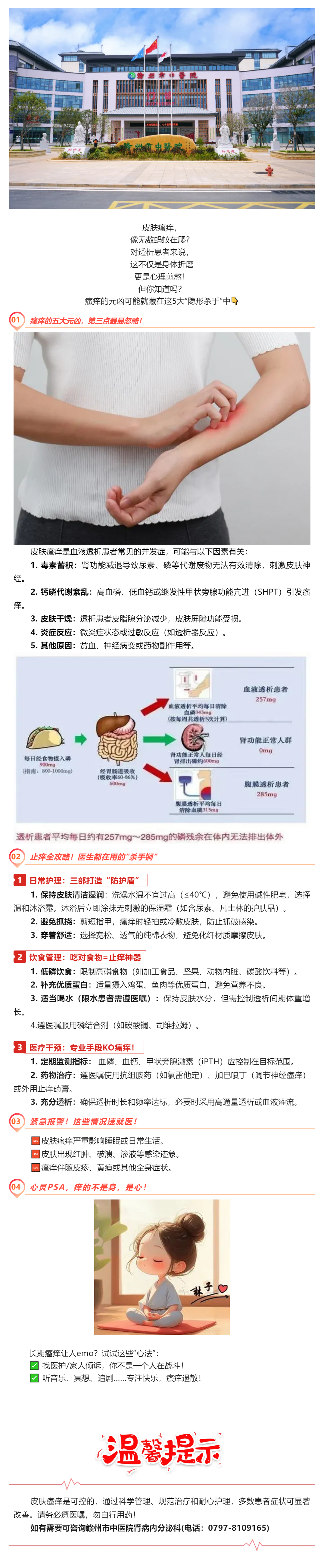 瘙癢難忍？透析患者的止癢秘籍大公開！這5招讓你輕松擺脫困擾！.png
