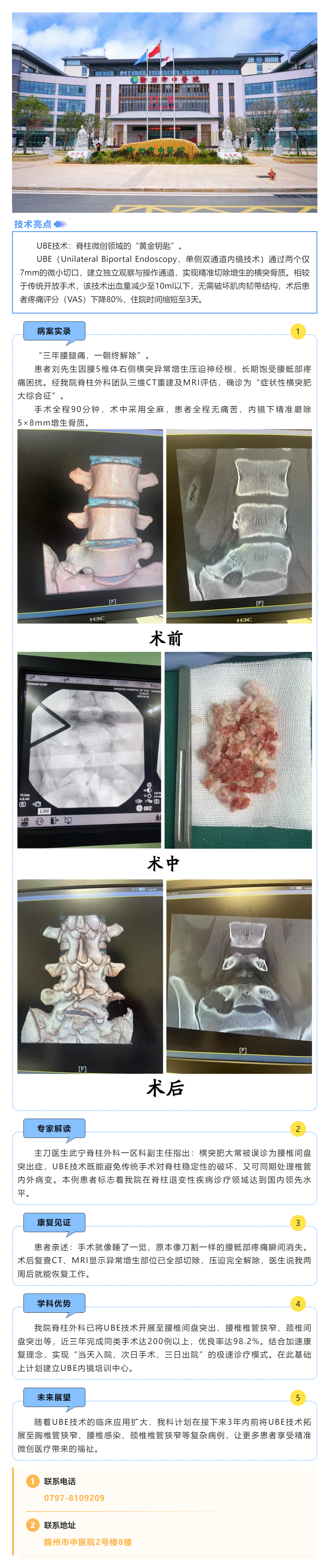 【微創(chuàng)突破】UBE內(nèi)鏡精準(zhǔn)_拆彈_！腰5橫突肥大切除術(shù)后當(dāng)天即可下地.png