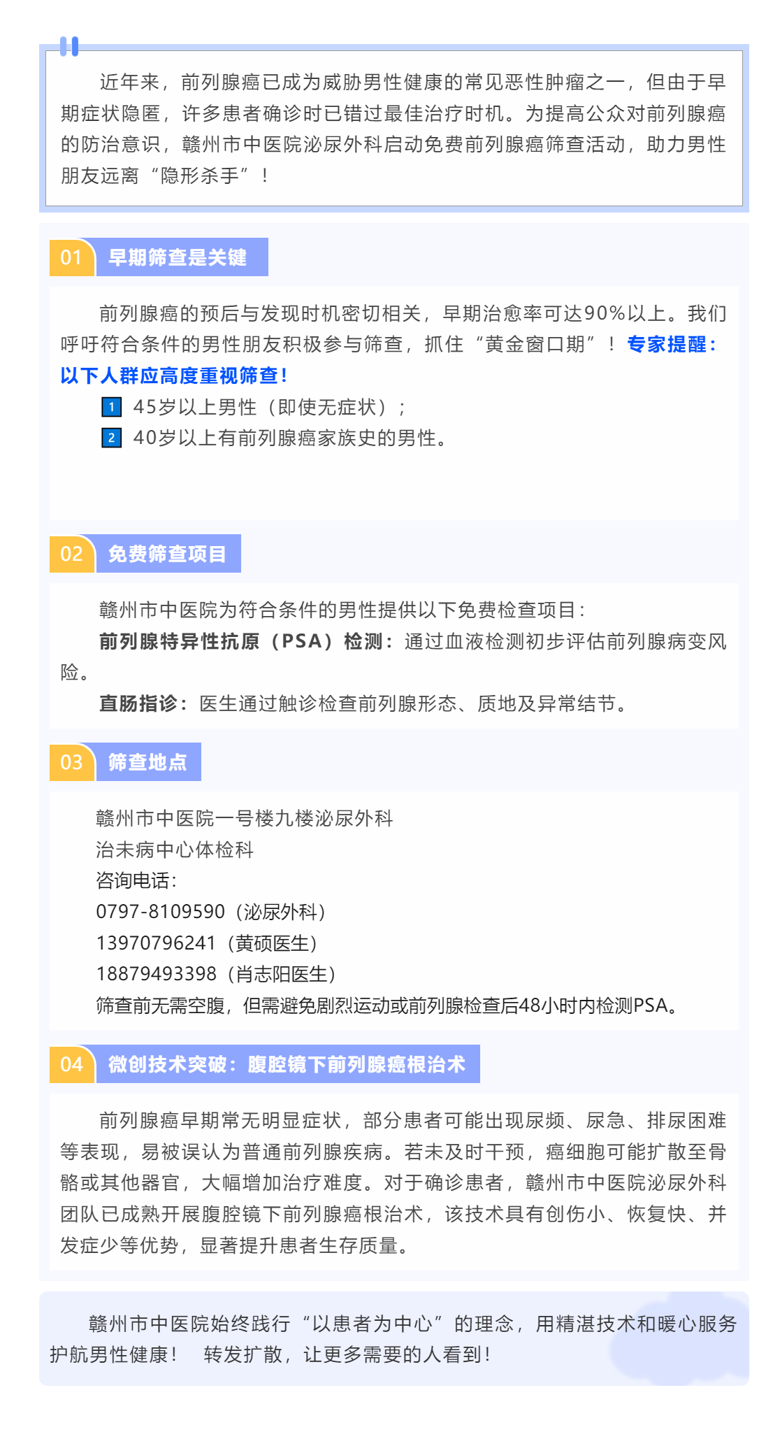 贛州市中醫(yī)院開(kāi)展免費(fèi)前列腺癌篩查，守護(hù)男性健康，早發(fā)現(xiàn)早治療！.png