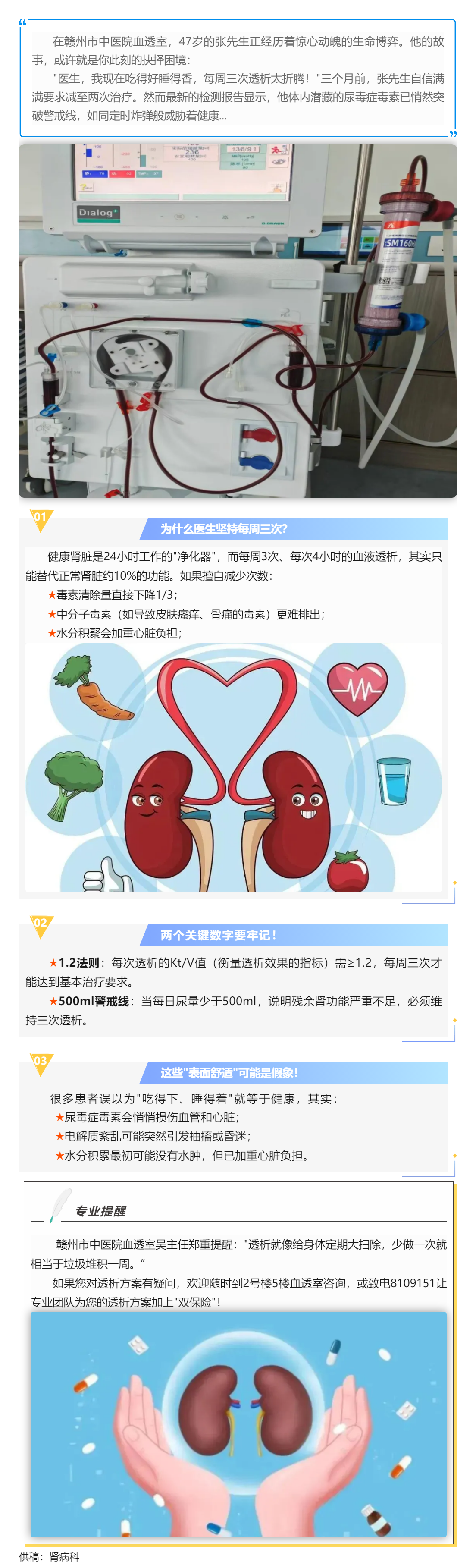 《一周透析三次還是兩次？這道生死題90%腎友都答錯(cuò)了！》——揭開_舒適陷阱_背后的生存密碼.png