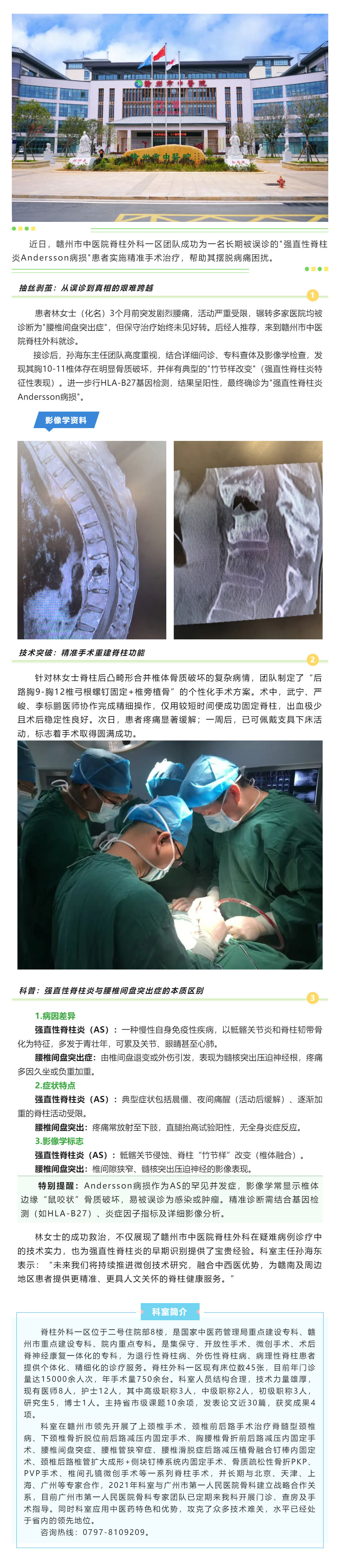 仁心巧破_強(qiáng)直_難題！脊柱外科成功救治罕見脊柱炎病損患者.png