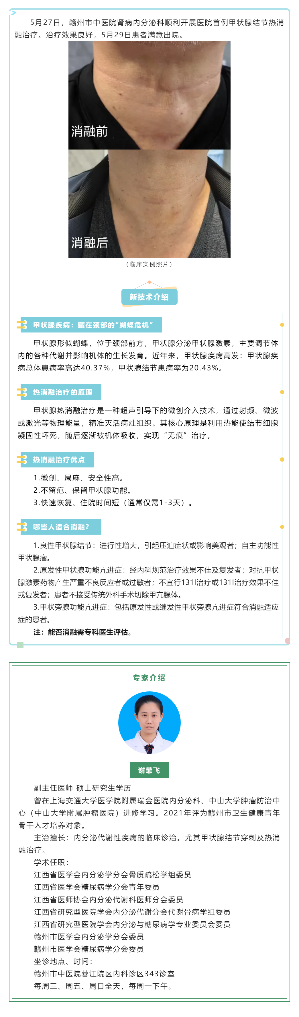 甲狀腺疾病熱消融治療：微創(chuàng)時代的“精準狙擊”.png