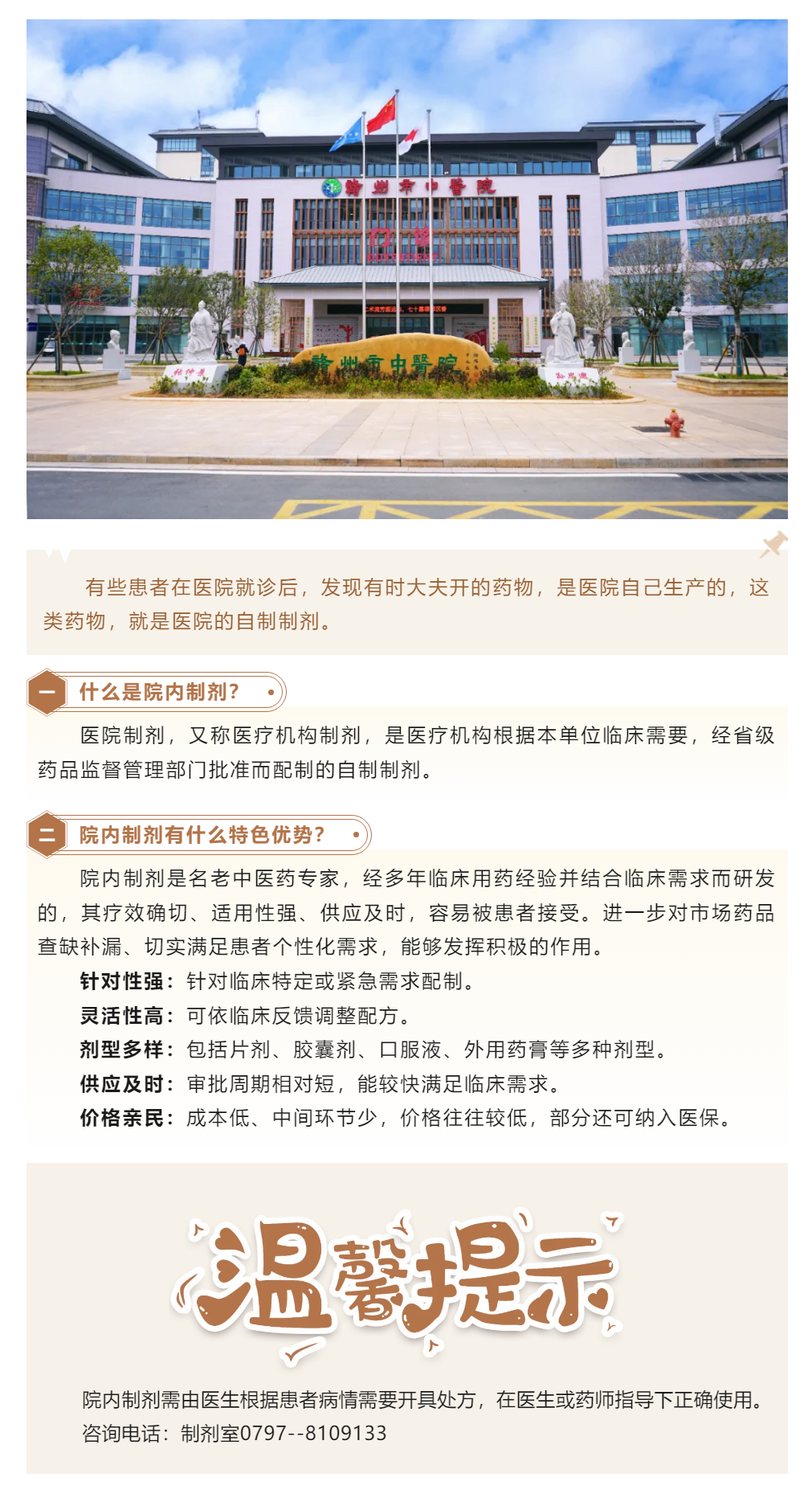 院內(nèi)制劑，那些您不知道的秘密.png