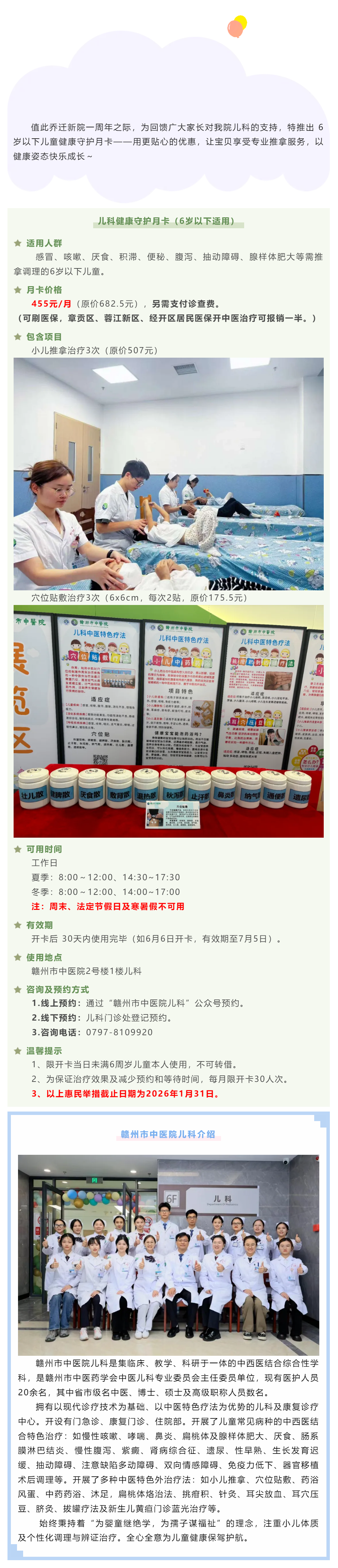 【搬遷一周年系列惠民活動】兒科中醫(yī)特色惠民活動，守護兒童健康！.png