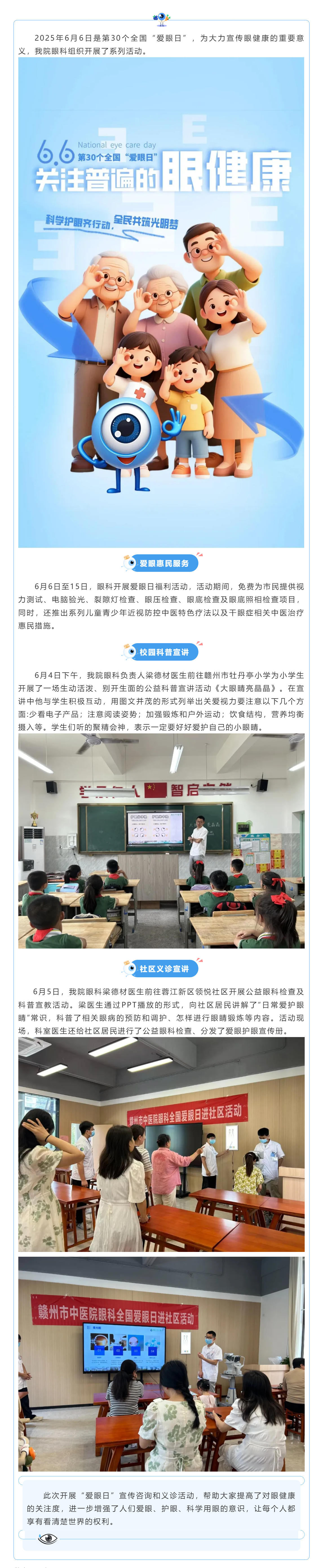 2025年全國“愛眼日”系列活動(dòng)：守護(hù)清晰“視”界.png