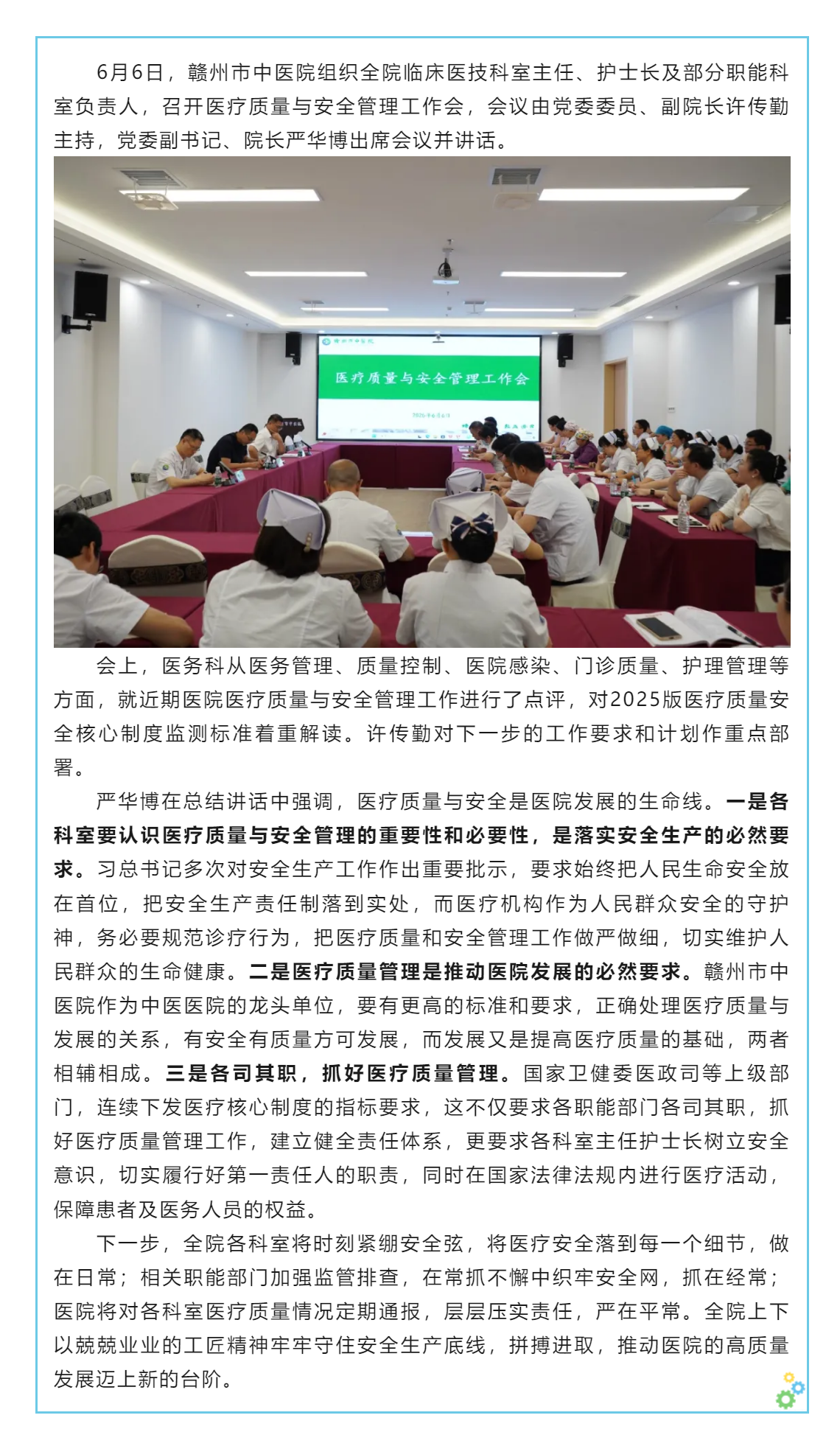 以匠人匠心之風 鼓高質量發(fā)展之帆——我院召開醫(yī)療安全與管理工作會.png