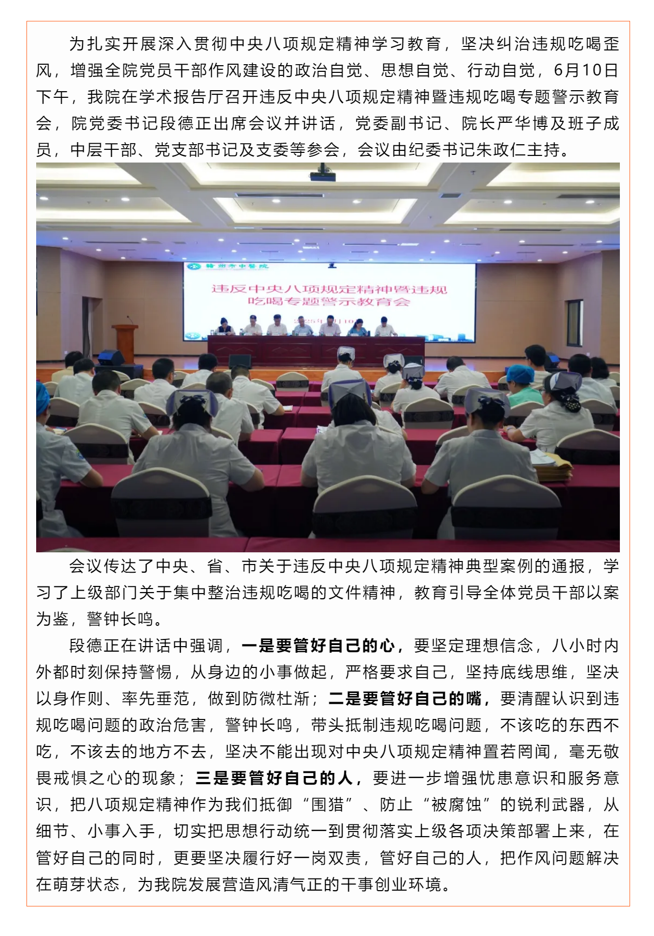 贛州市中醫(yī)院召開違反中央八項(xiàng)規(guī)定精神暨違規(guī)吃喝專題警示教育.png