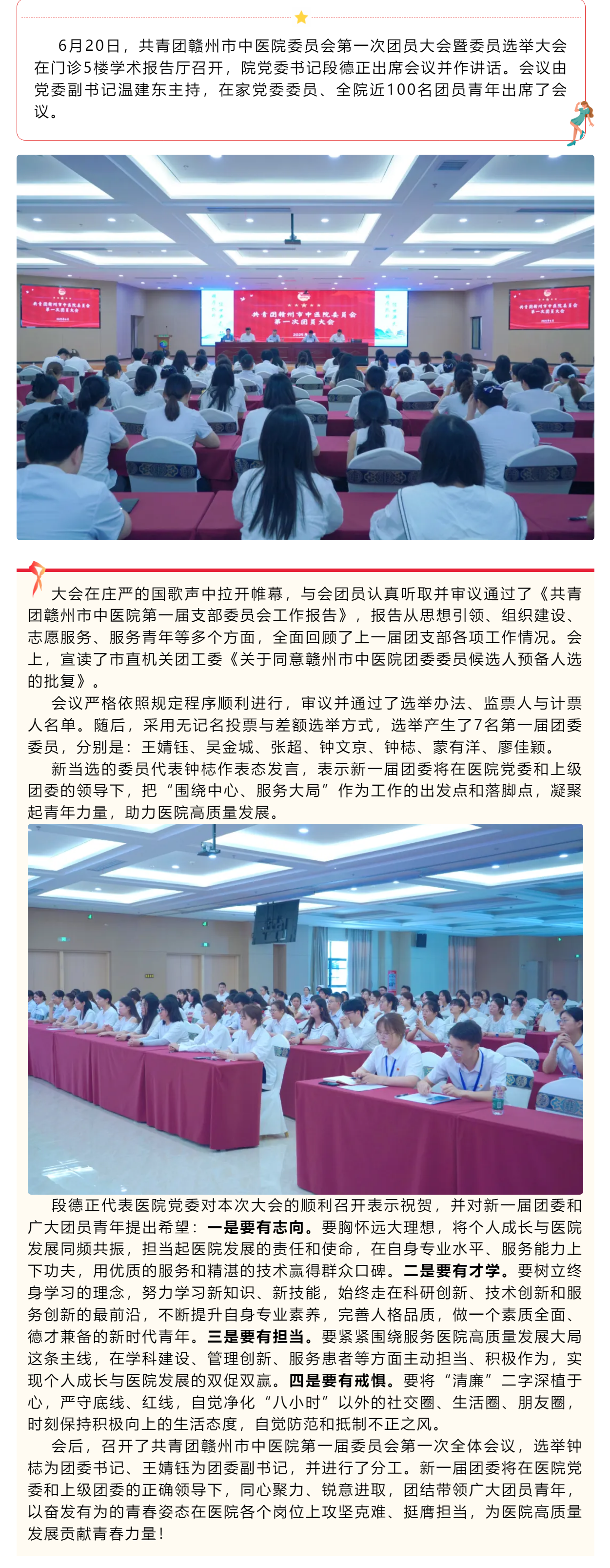 共青團(tuán)贛州市中醫(yī)院委員會(huì)第一次團(tuán)員大會(huì)暨委員選舉大會(huì)順利召開.png