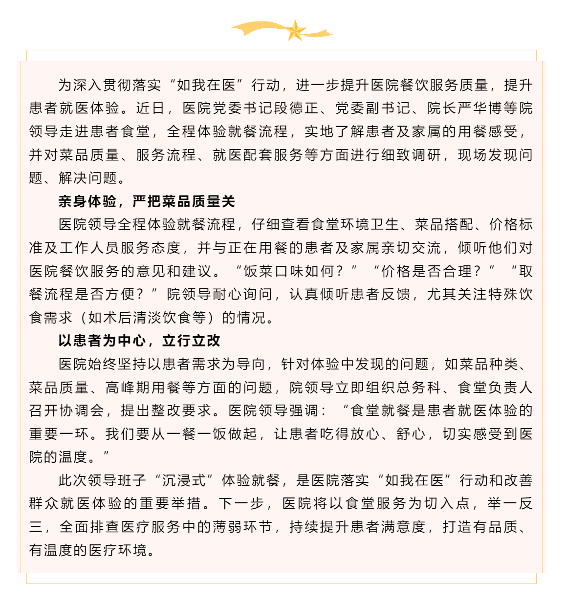 【如我在醫(yī)】贛州市中醫(yī)院領(lǐng)導(dǎo)班子深入患者食堂體驗(yàn)用餐，傾聽(tīng)意見(jiàn)促提升.png