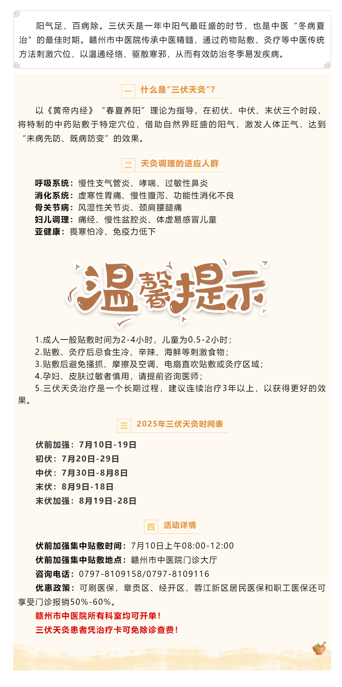 三伏將至，冬病夏治正當(dāng)時！一年一度三伏天灸療法開始預(yù)約啦！.png