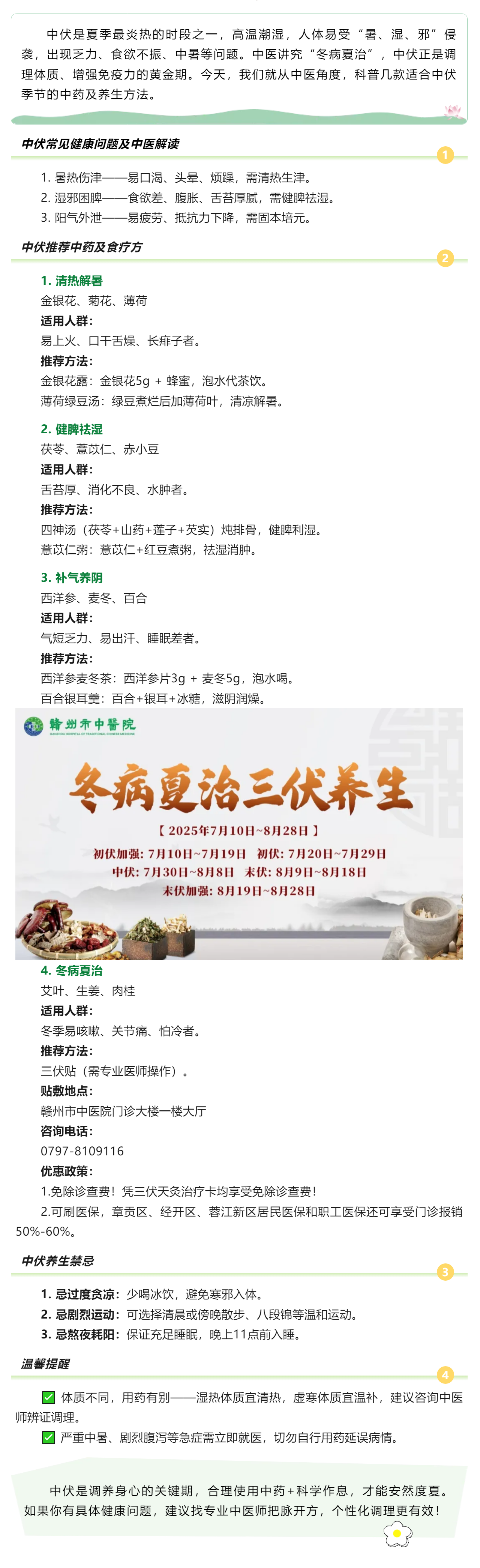 中伏養(yǎng)生正當時：中醫(yī)教你用對中藥，健康度夏.png