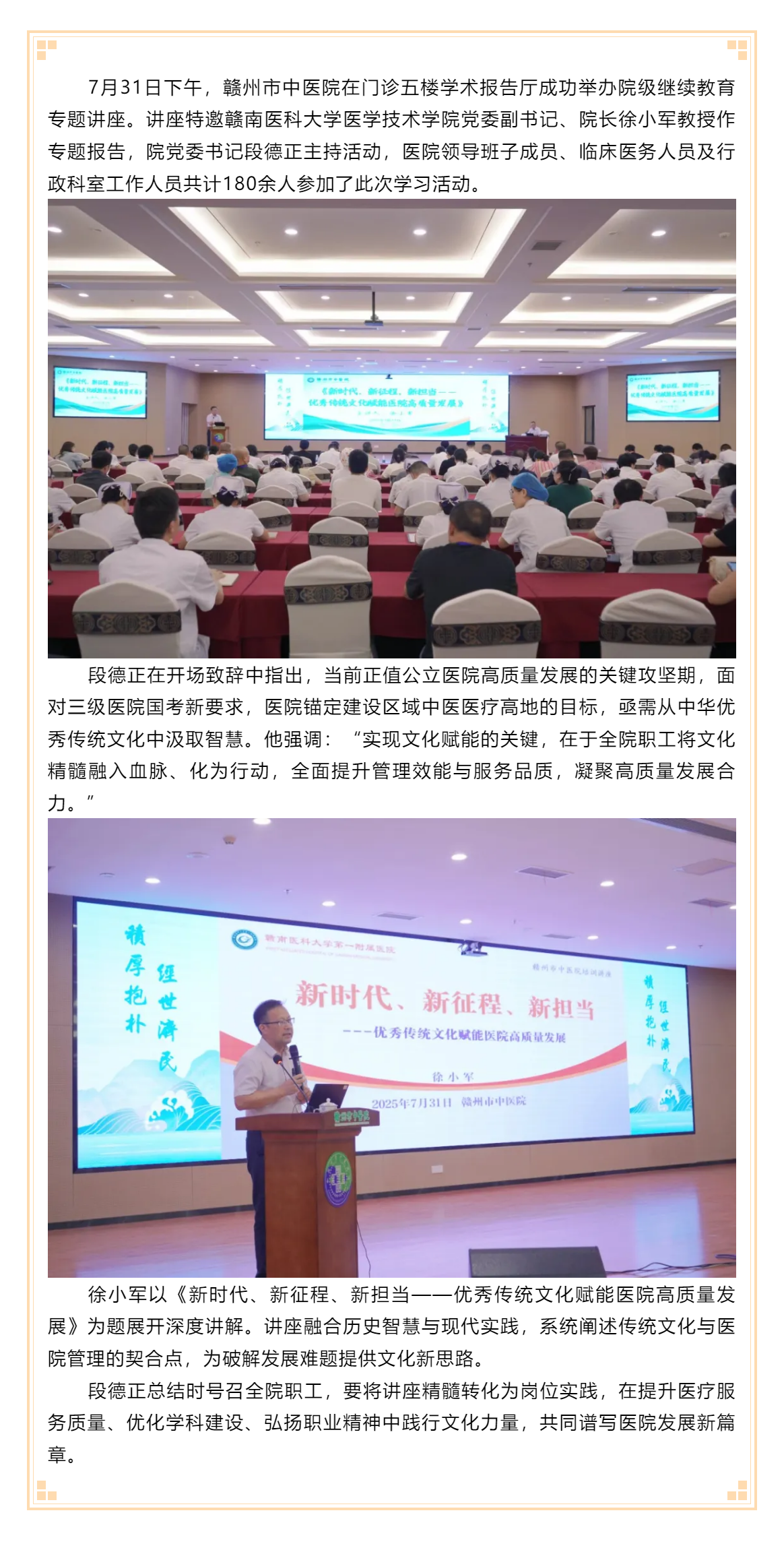贛州市中醫(yī)院舉辦專題講座，以優(yōu)秀傳統(tǒng)文化賦能高質(zhì)量發(fā)展.png