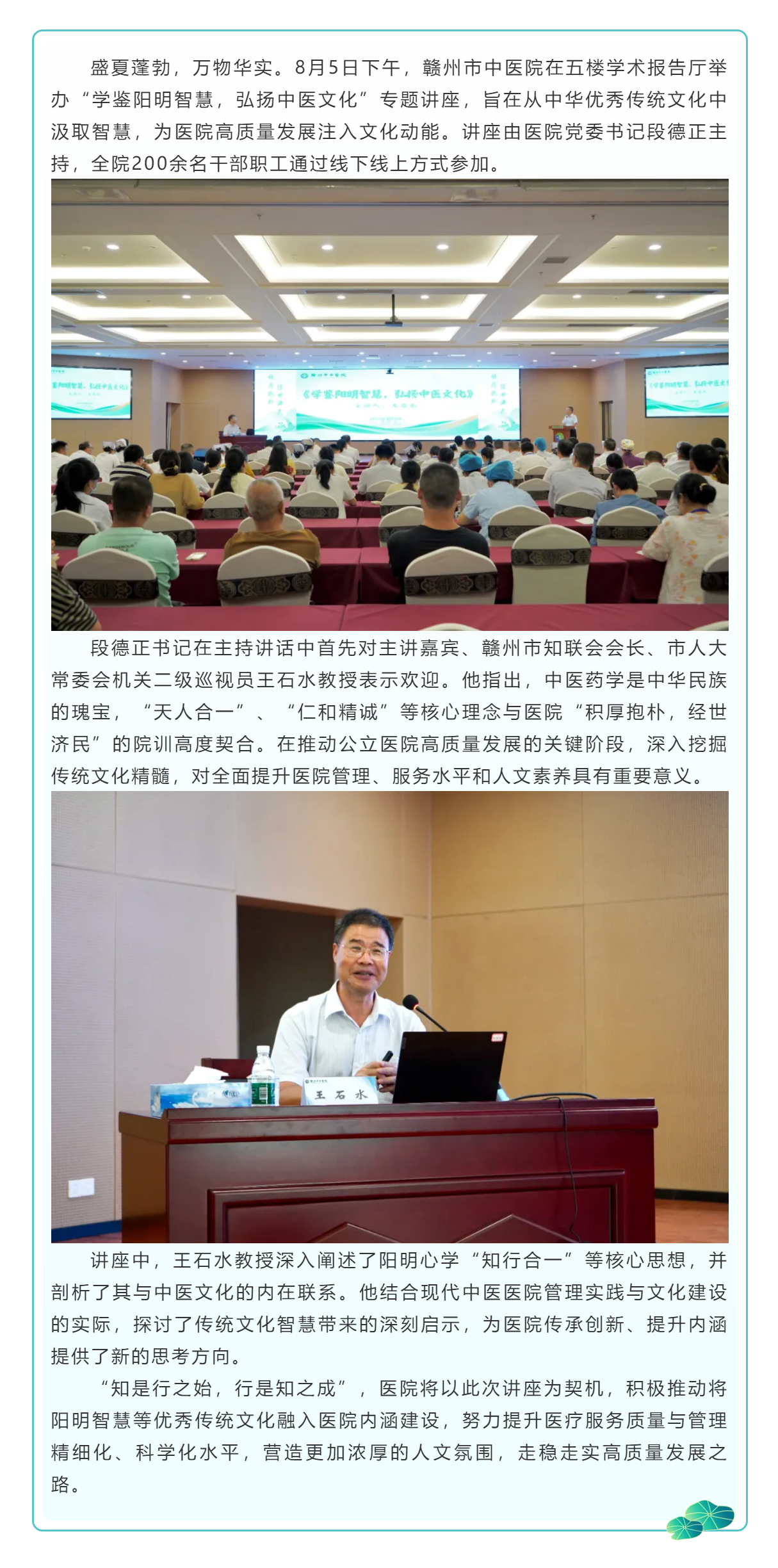 學(xué)鑒陽明智慧，賦能岐黃新篇——贛州市中醫(yī)院舉辦傳統(tǒng)文化賦能高質(zhì)量發(fā)展專題講座.png