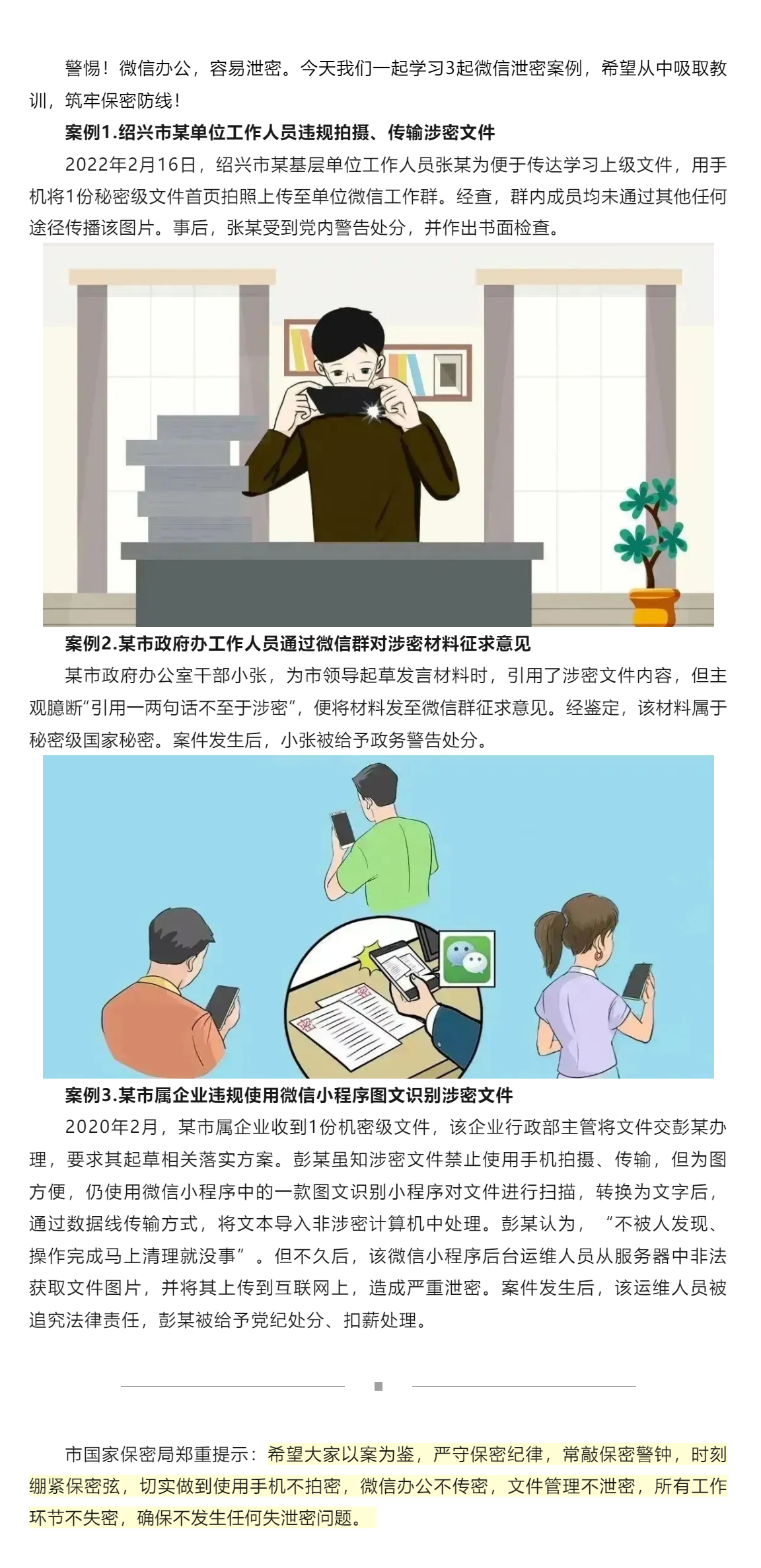 對(duì)微信泄密說“不”！.png