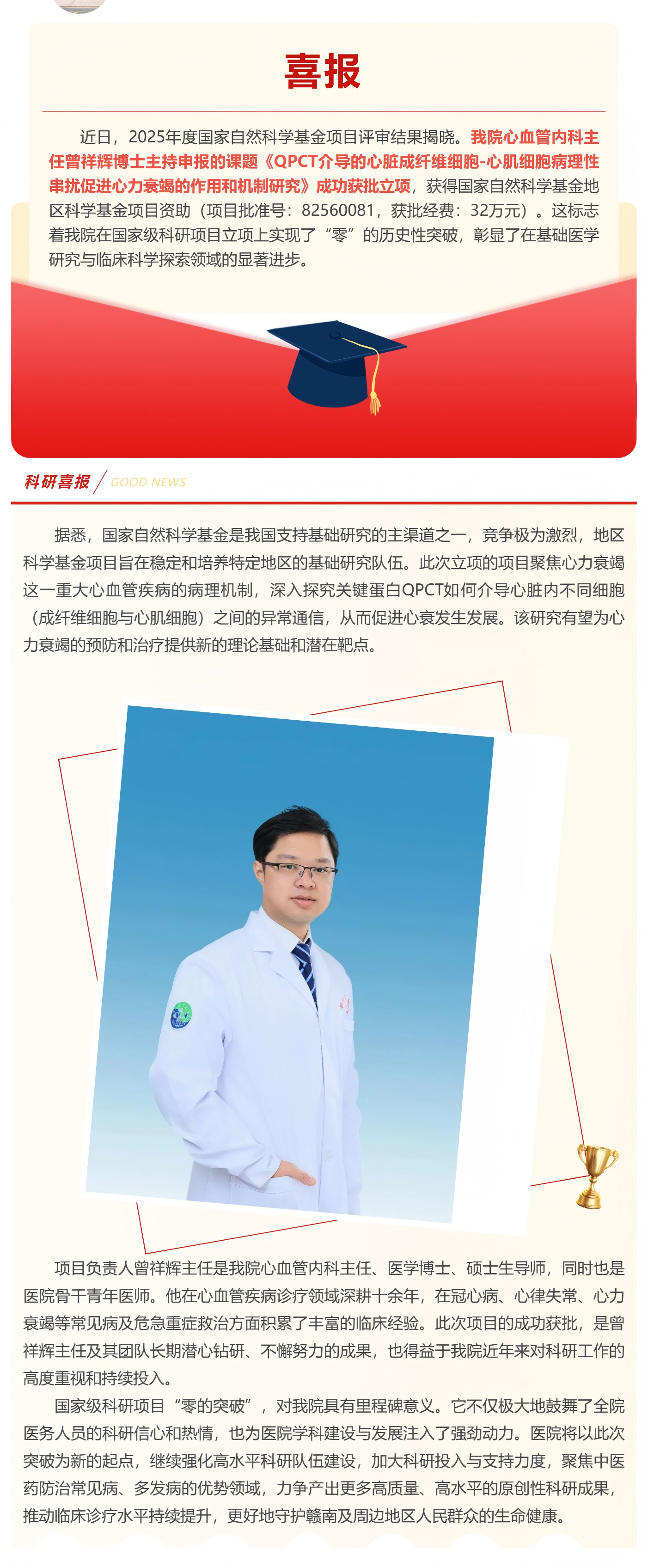 重磅喜訊歷史性突破！我院首獲國家自然科學(xué)基金項目立項_美編助手(1).png