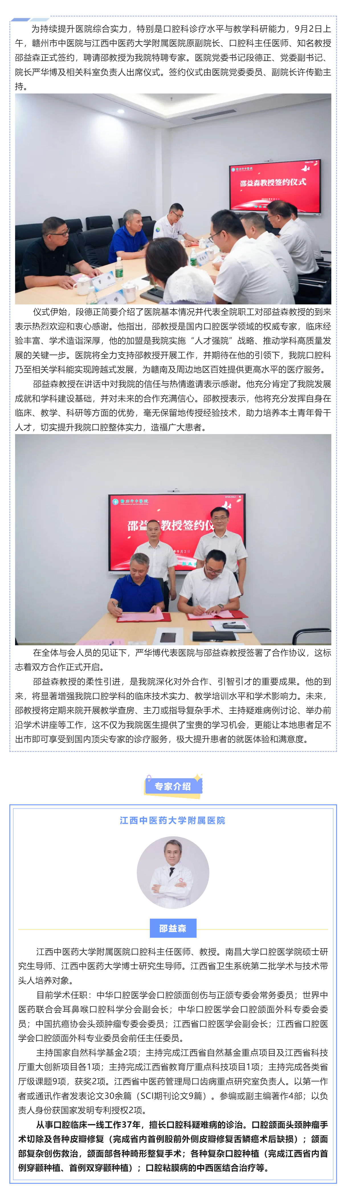 患者福音！我院柔性引進知名口腔專家邵益森教授，助力學(xué)科發(fā)展邁上新臺階.png