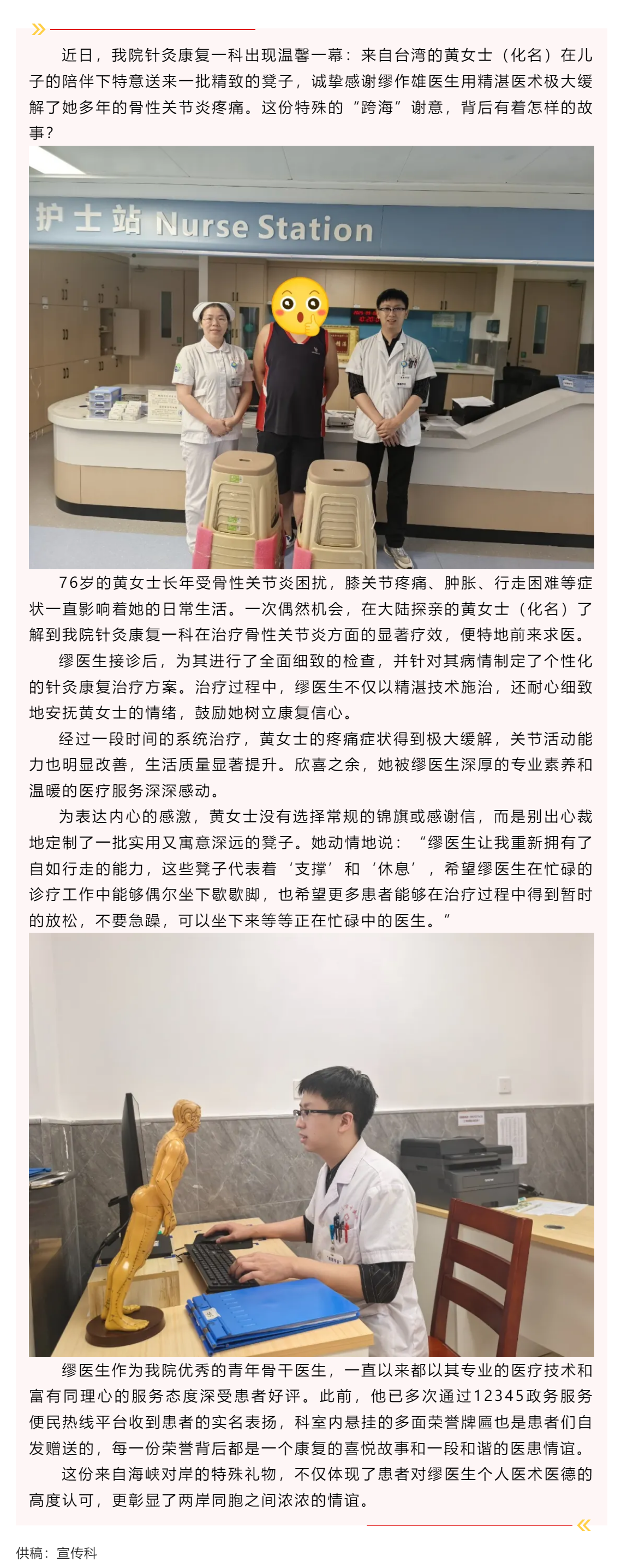 跨越海峽的謝意！臺灣患者為針灸康復(fù)科繆醫(yī)生送來特殊禮物.png