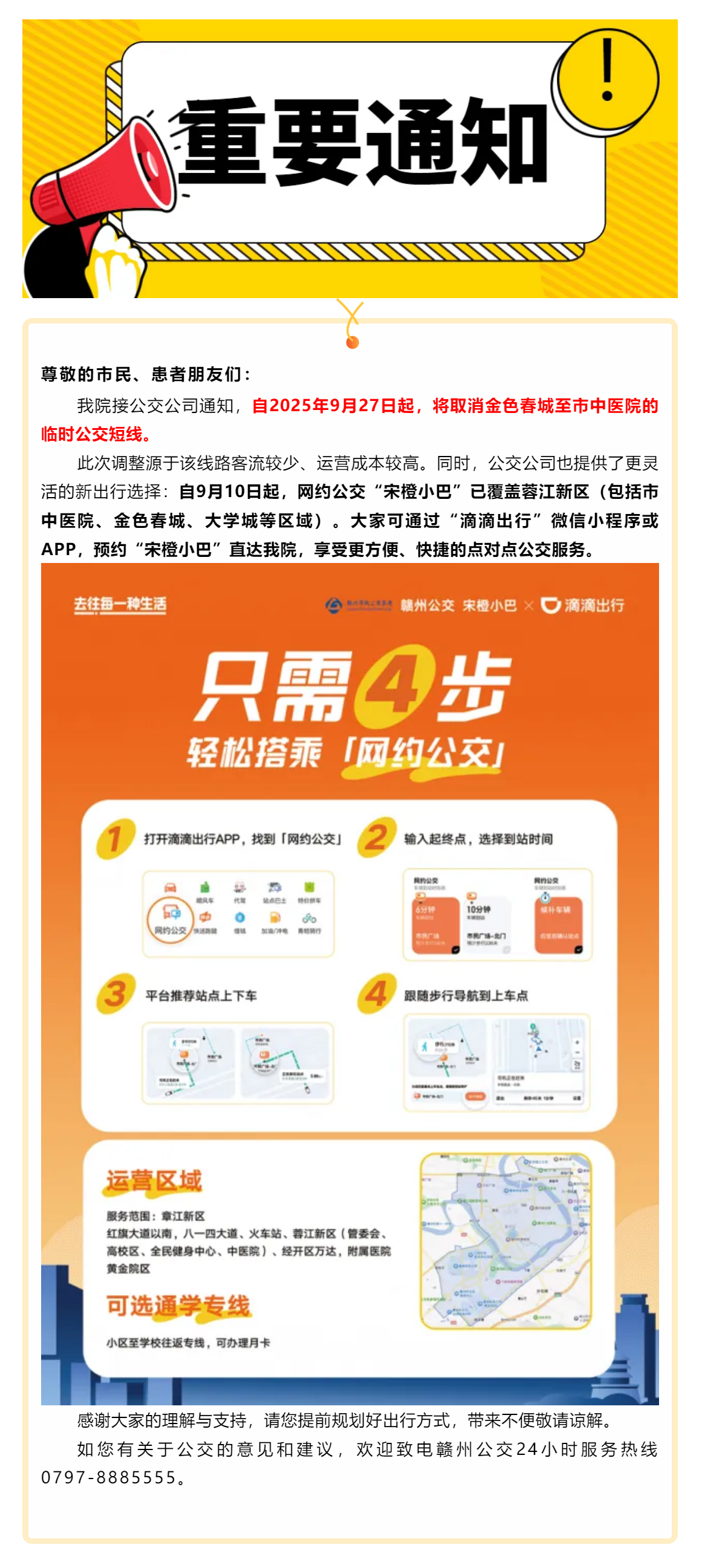 【重要通知】請注意，這條公交線路有變化.png