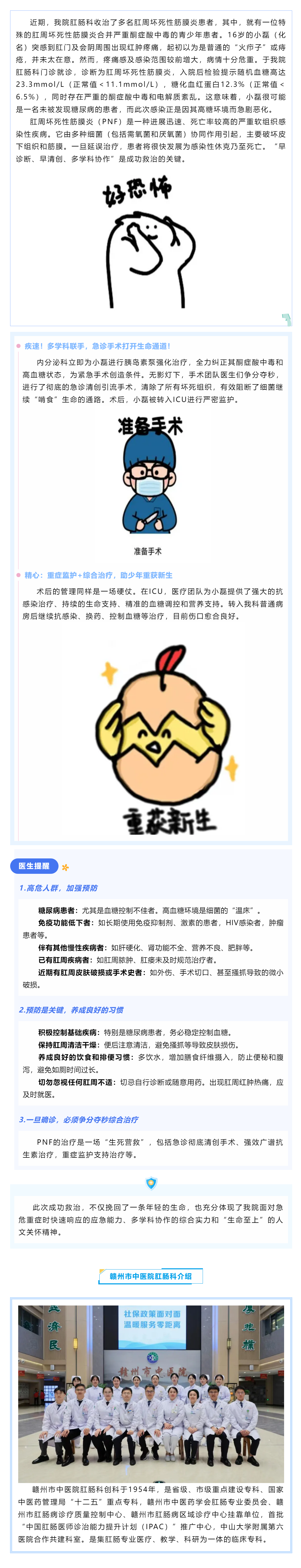 驚心！少年肛周腫痛，一查血糖竟“爆表”.png