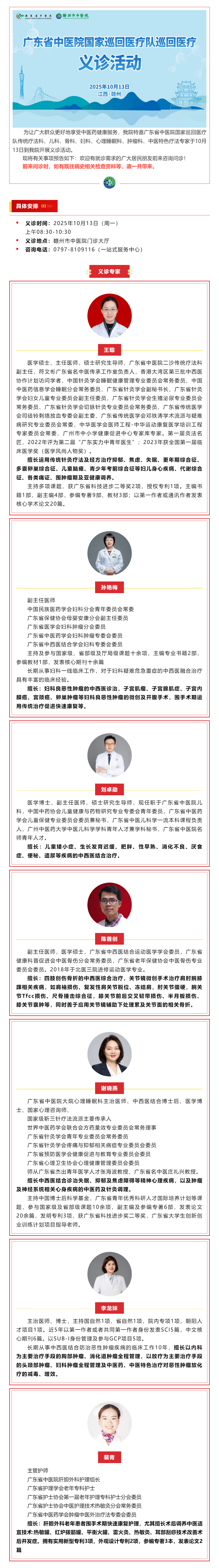 【義診預告】10月13日，廣東省中醫(yī)院國家巡回醫(yī)療隊巡回醫(yī)療專家到我院義診.png