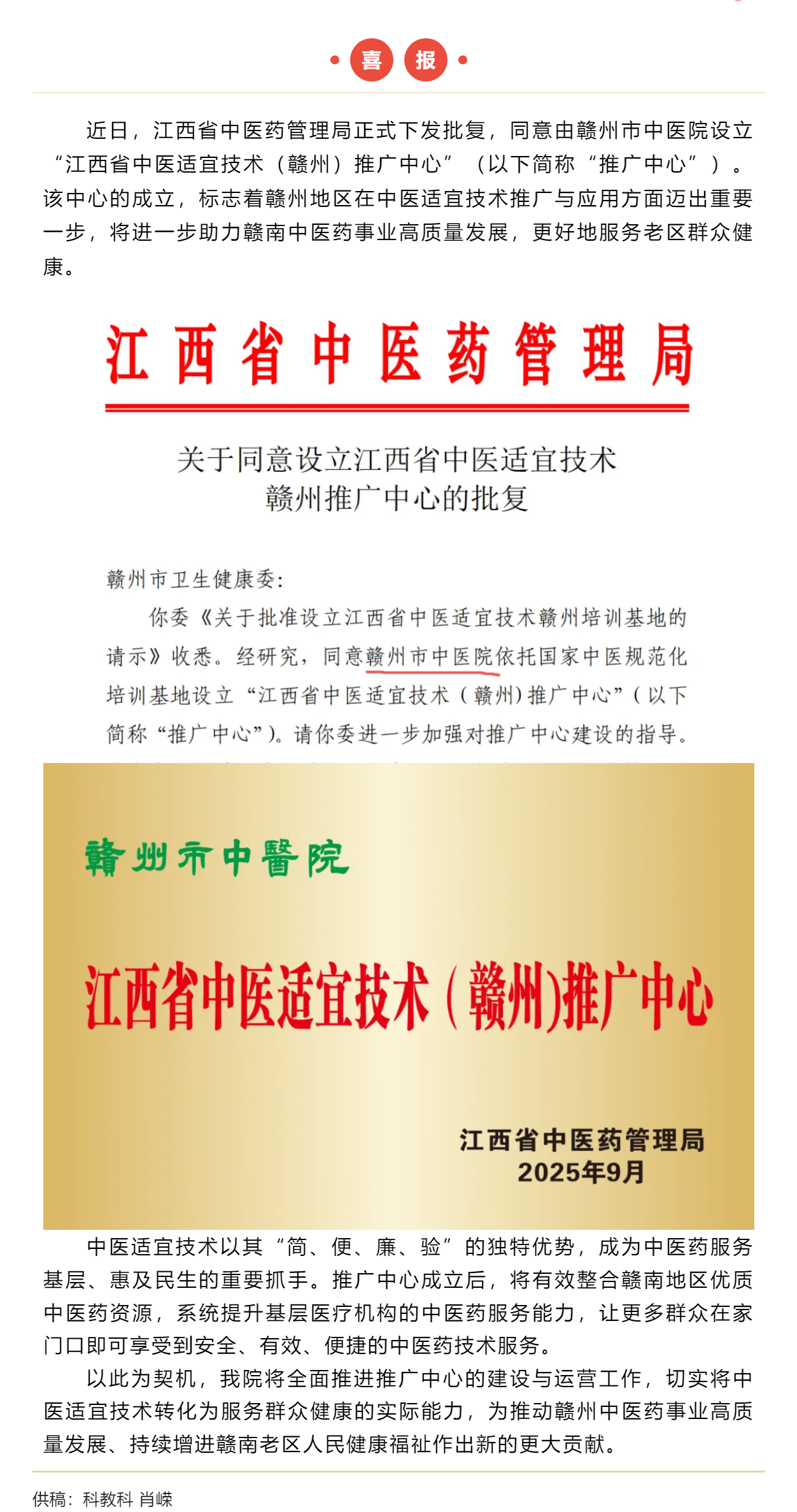 喜報！我院正式獲批江西省中醫(yī)適宜技術贛州推廣中心.png