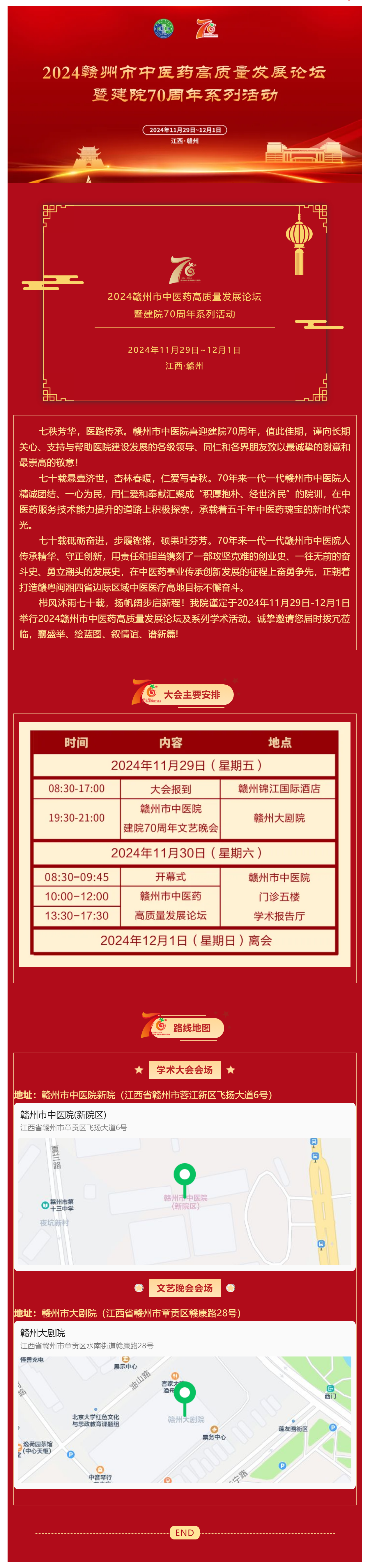 【倒計時5天】2024贛州市中醫(yī)藥高質量發(fā)展論壇暨建院70周年系列活動預告.png