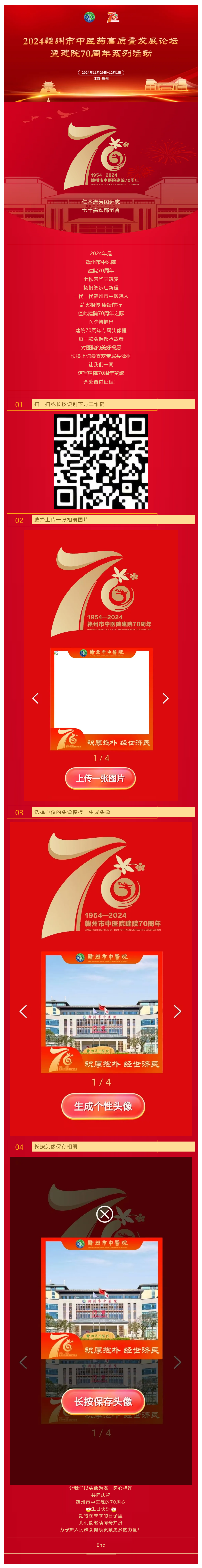 【倒計時3天】贛州市中醫(yī)院建院70周年，快來生成你的專屬頭像！.png