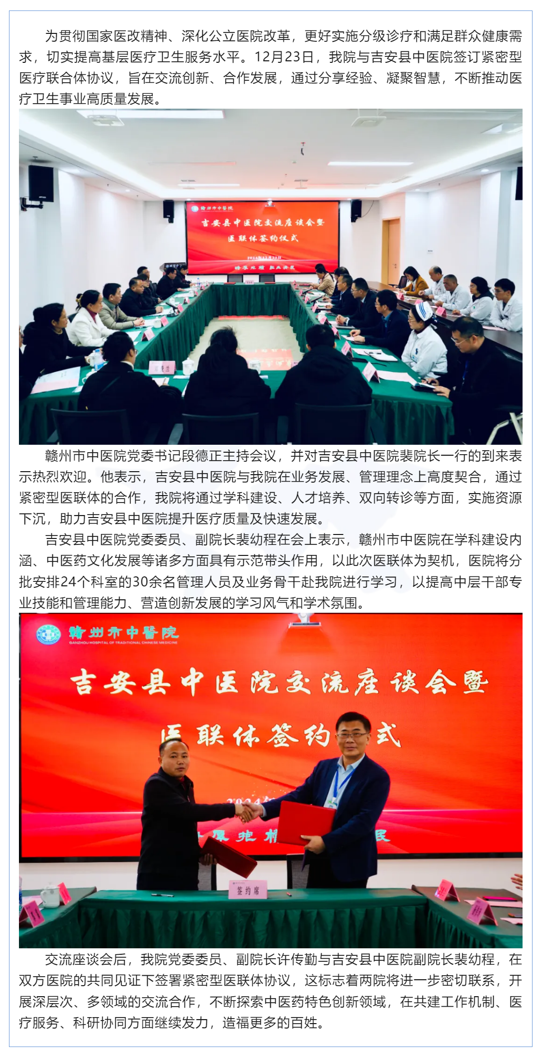 凝聚共識，擘畫未來——我院與吉安縣中醫(yī)院簽訂緊密型醫(yī)聯(lián)體協(xié)議.png