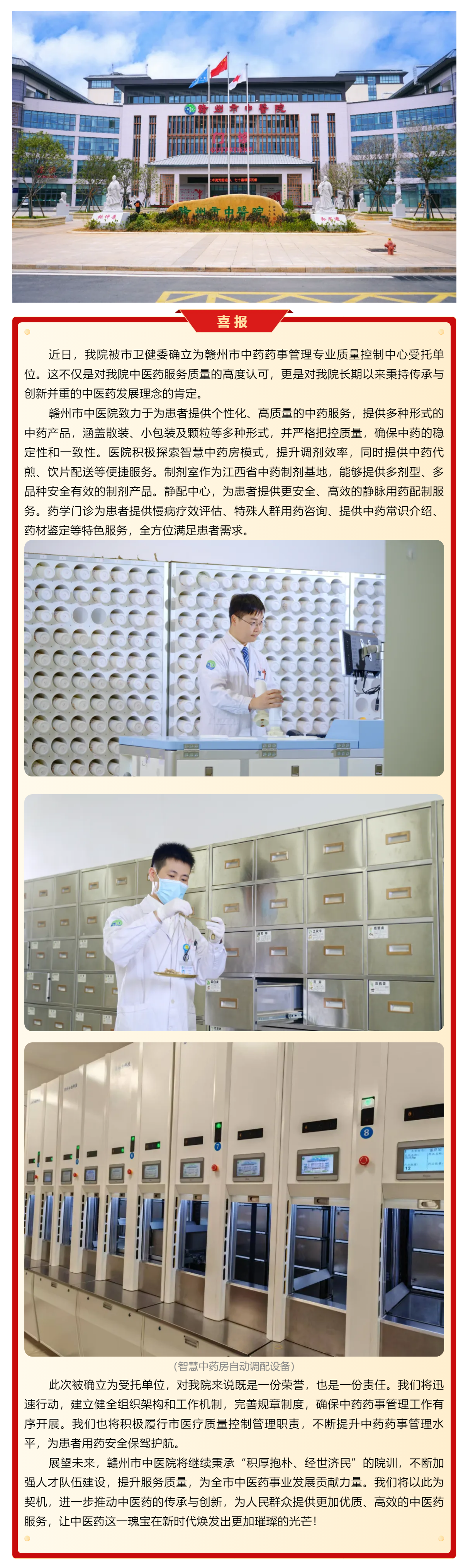 喜報！我院被確立為贛州市中藥藥事管理專業(yè)質(zhì)量控制中心受托單位.png