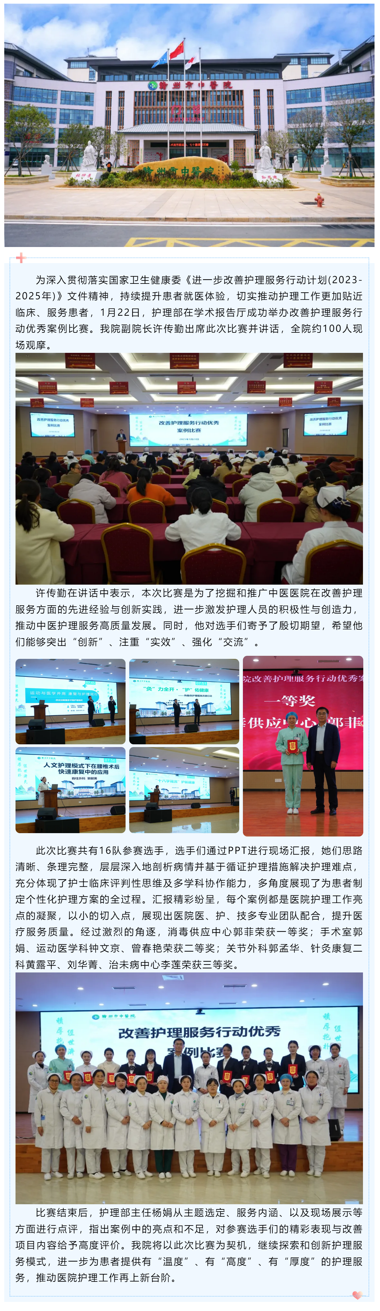 以案為例啟思維，知行相融促發(fā)展——我院護(hù)理部舉辦“改善護(hù)理服務(wù)優(yōu)秀案例”比賽.png