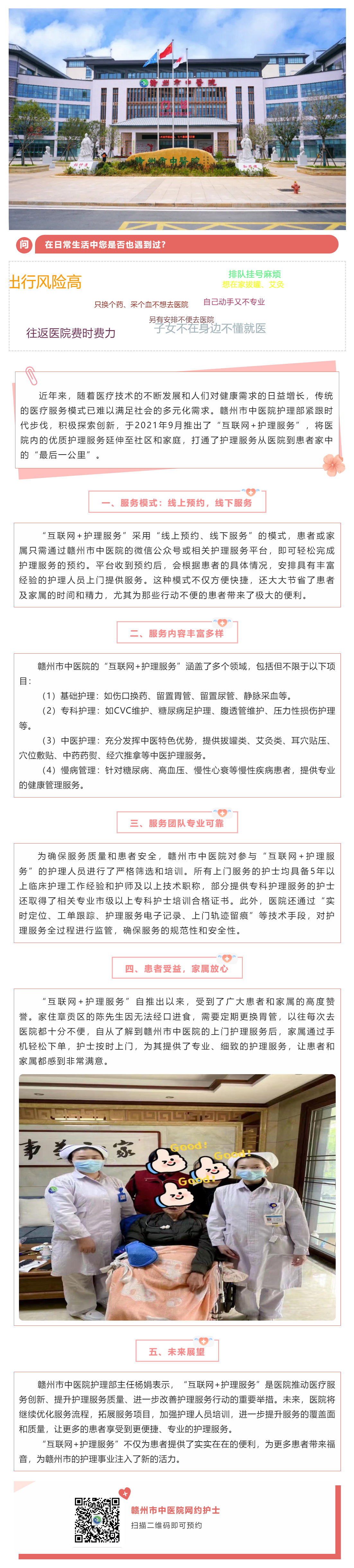 “網(wǎng)約護士”來啦！指尖輕點˙延續(xù)護理不打烊，開啟健康守護新篇章.png