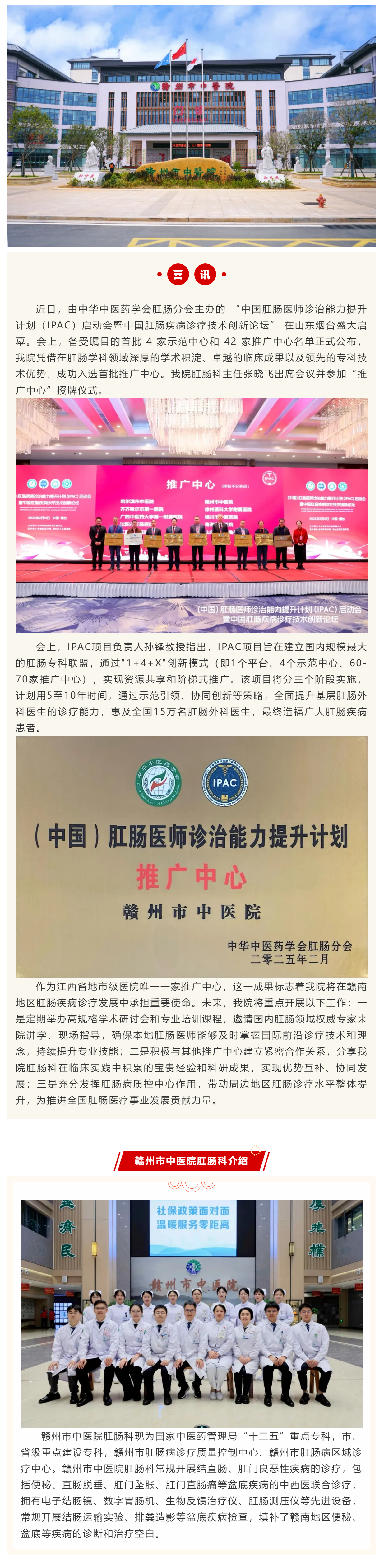 【喜訊】我院成為首批“中國肛腸醫(yī)師診治能力提升計劃（IPAC）”推廣中心.png