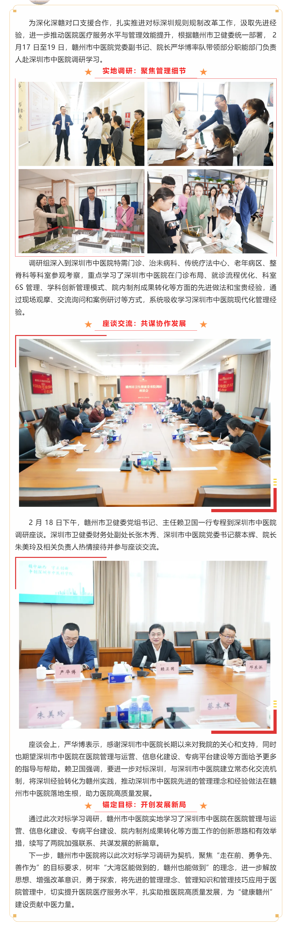 【對標先進 真抓實干】贛州市中醫(yī)院赴深圳市中醫(yī)院開展對口學習調研.png