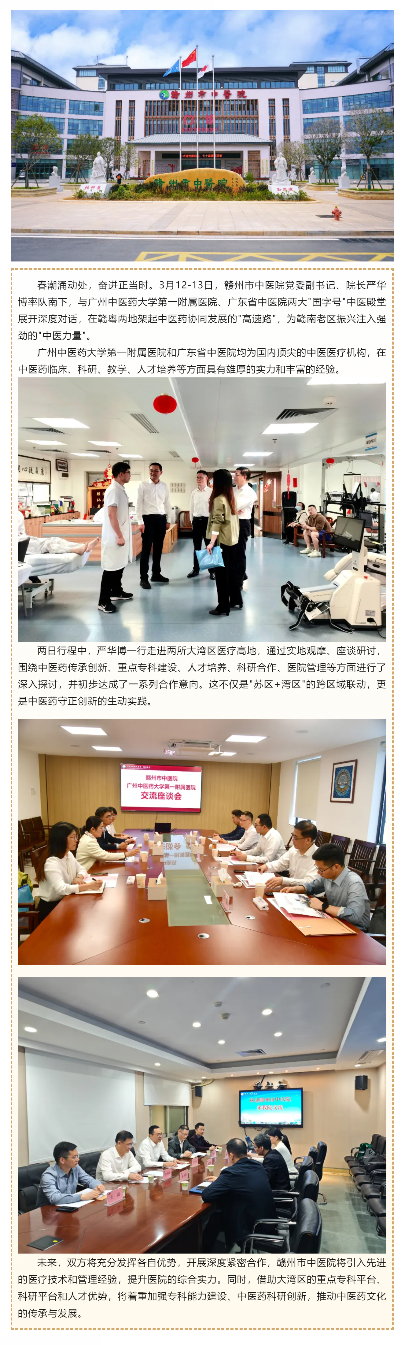 融入粵港澳大灣區(qū)，推動學(xué)科能力再上新臺階.png