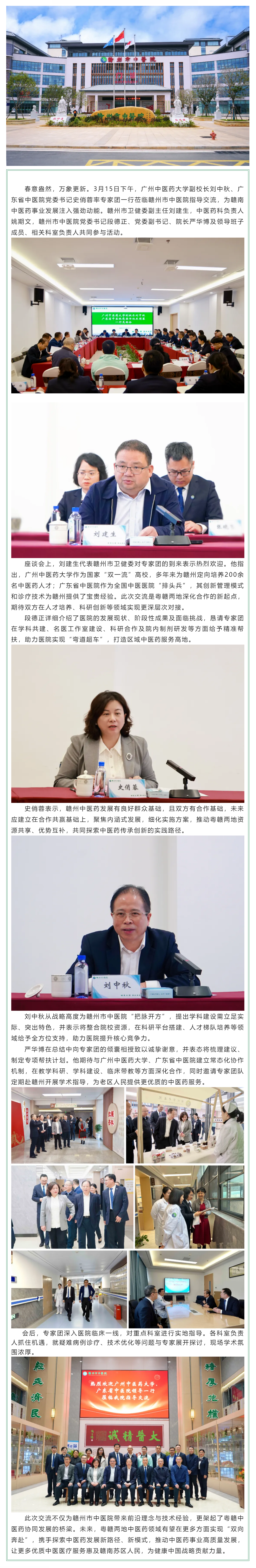 粵贛攜手 共譜岐黃新篇——廣州中醫(yī)藥大學、廣東省中醫(yī)院專家團蒞臨贛州市中醫(yī)院指導交流.png
