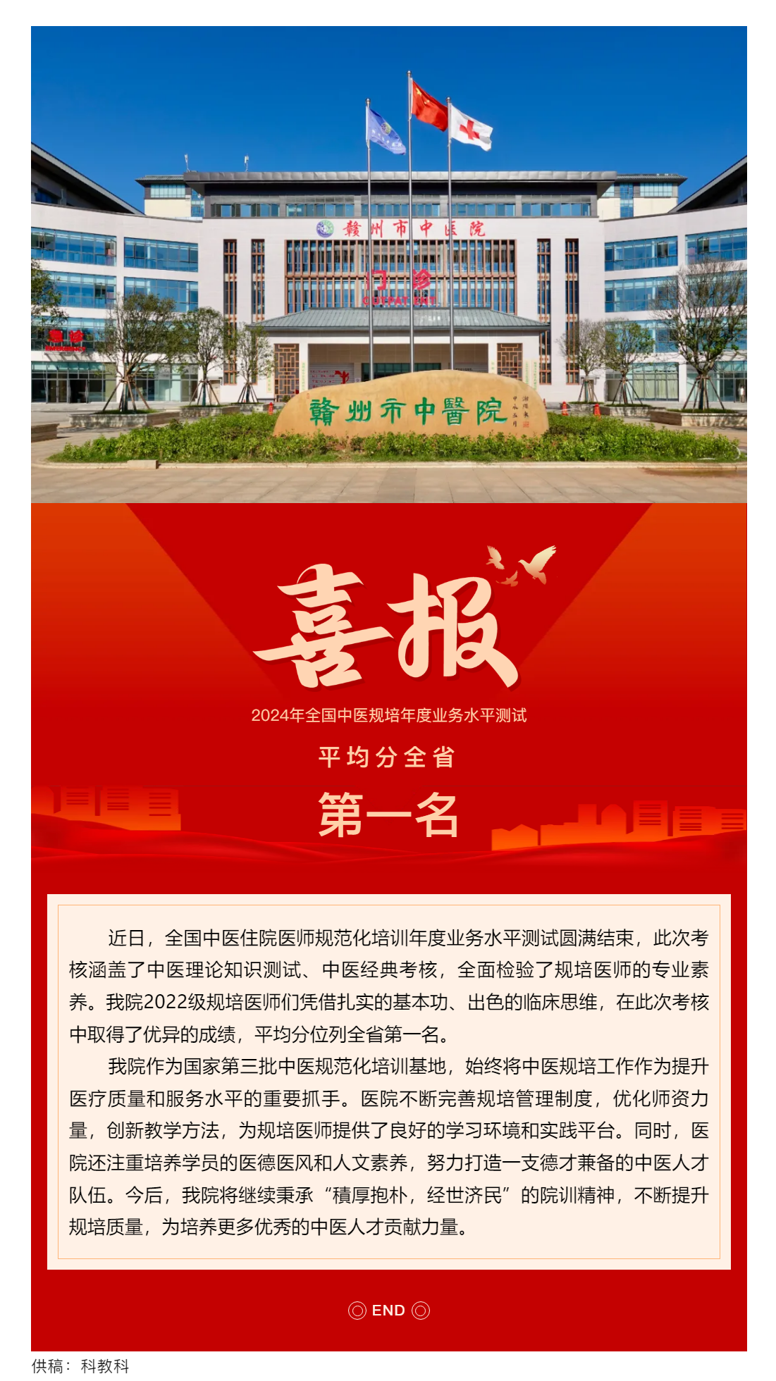 喜報(bào)！我院2024年全國中醫(yī)規(guī)培年度業(yè)務(wù)水平測(cè)試平均分位列全省第一名.png