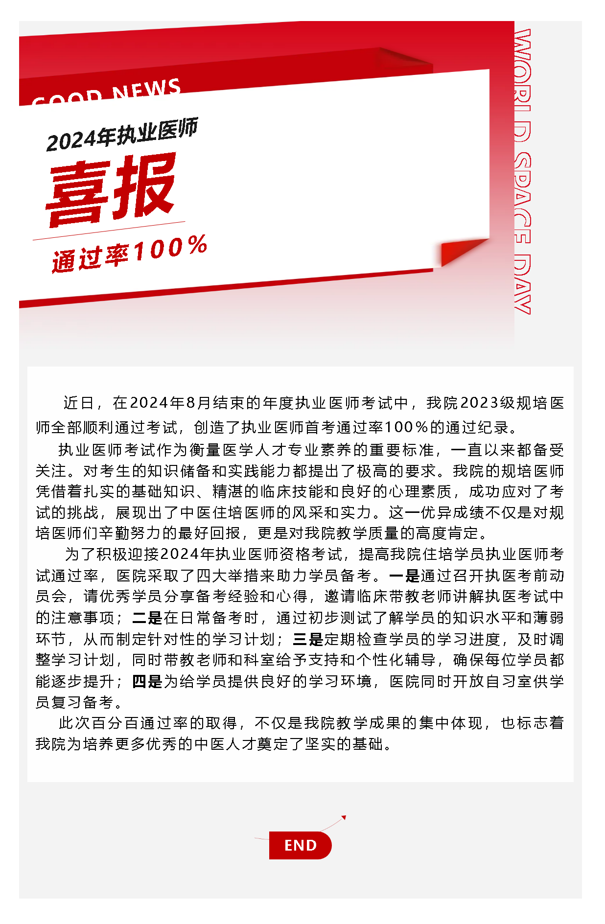 喜報！我院規(guī)培醫(yī)師在2024年執(zhí)業(yè)醫(yī)師考試中實現百分百通過率！.png
