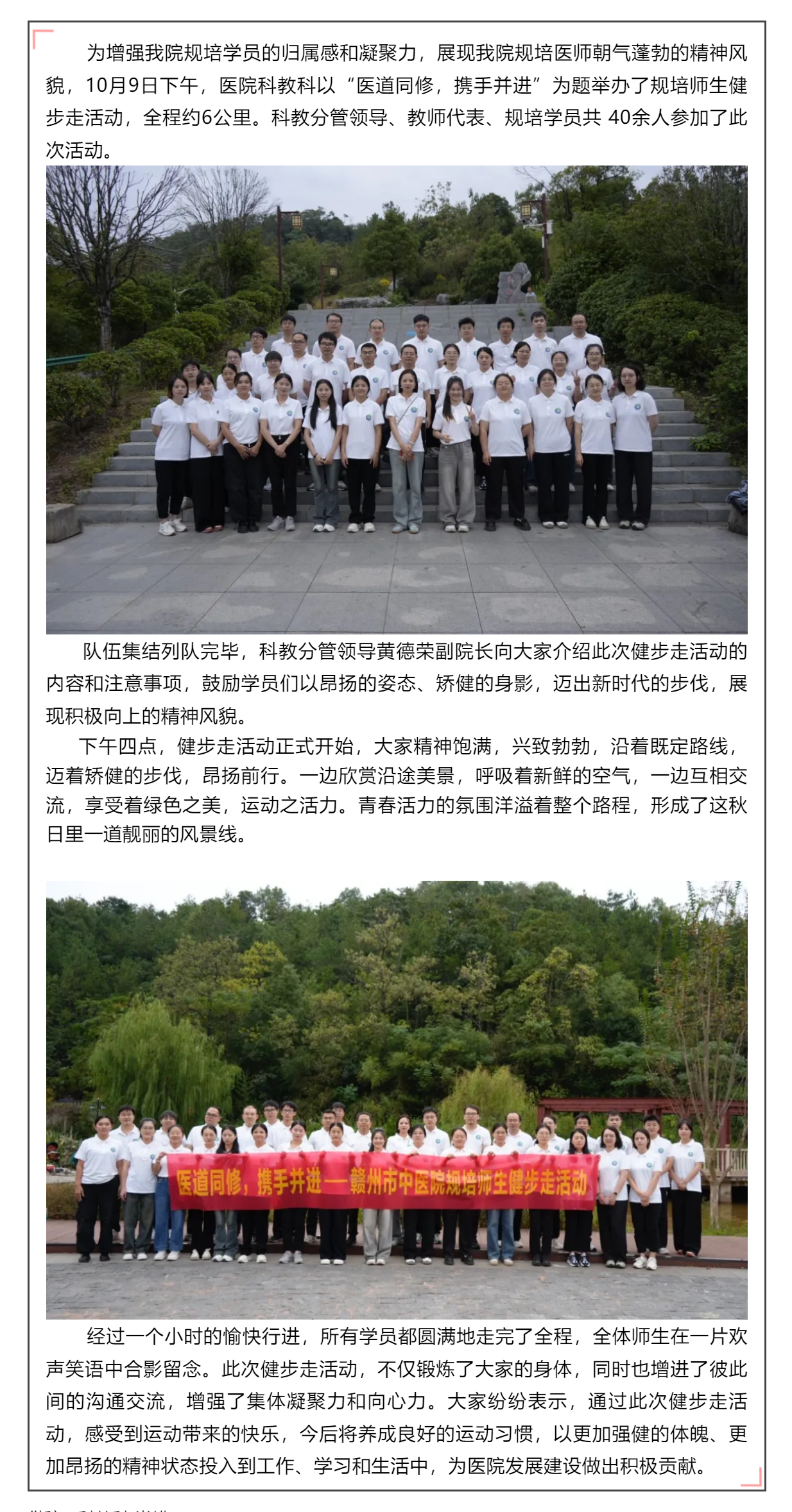 【規(guī)培風采】醫(yī)道同修，攜手并進--贛州市中醫(yī)院組織規(guī)培師生健步走活動.png