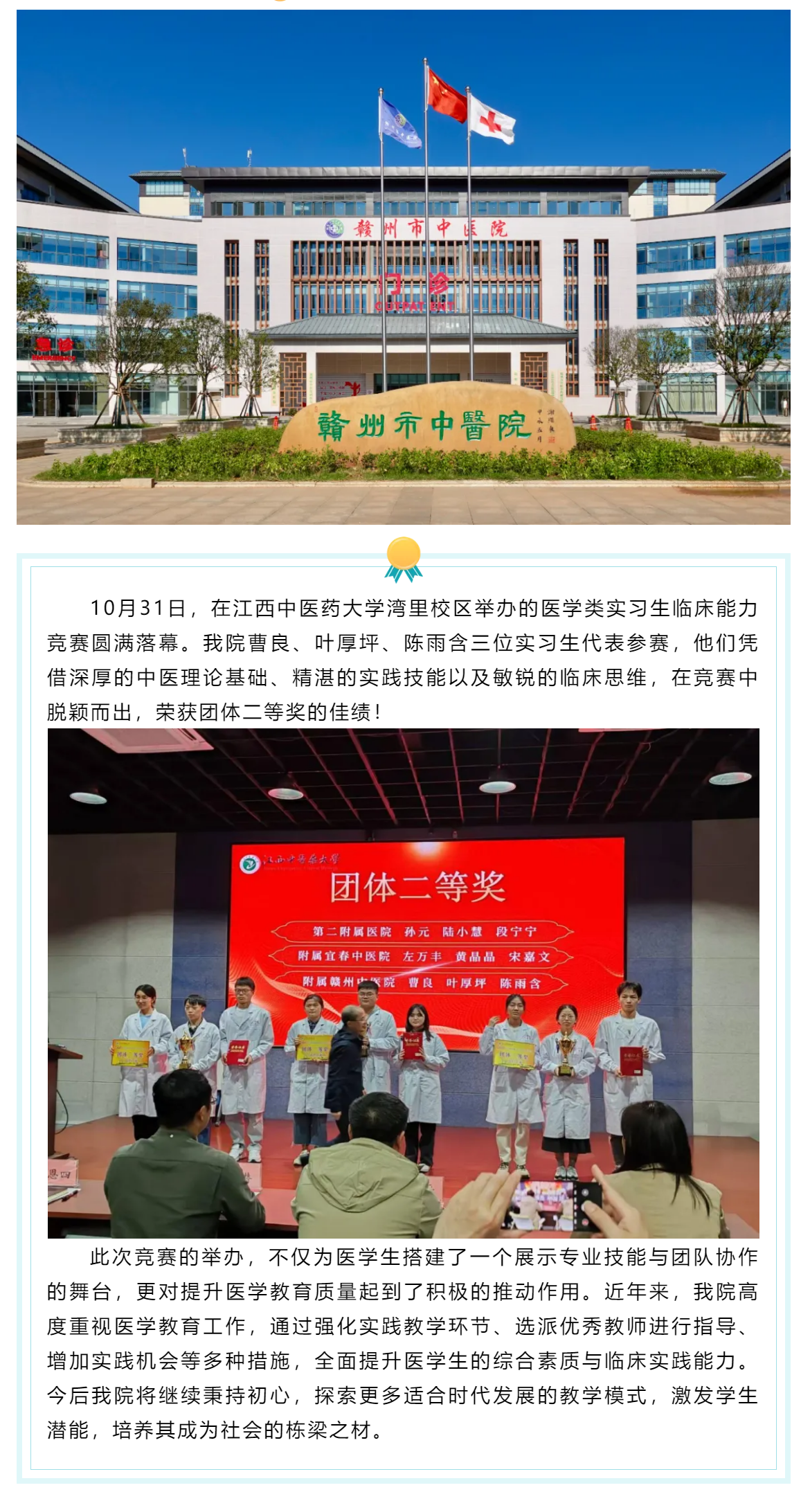 杏林新秀競風流，醫(yī)技比拼顯真功--我院實習生代表隊榮獲江西中醫(yī)藥大學實習生臨床能力競賽二等獎.png