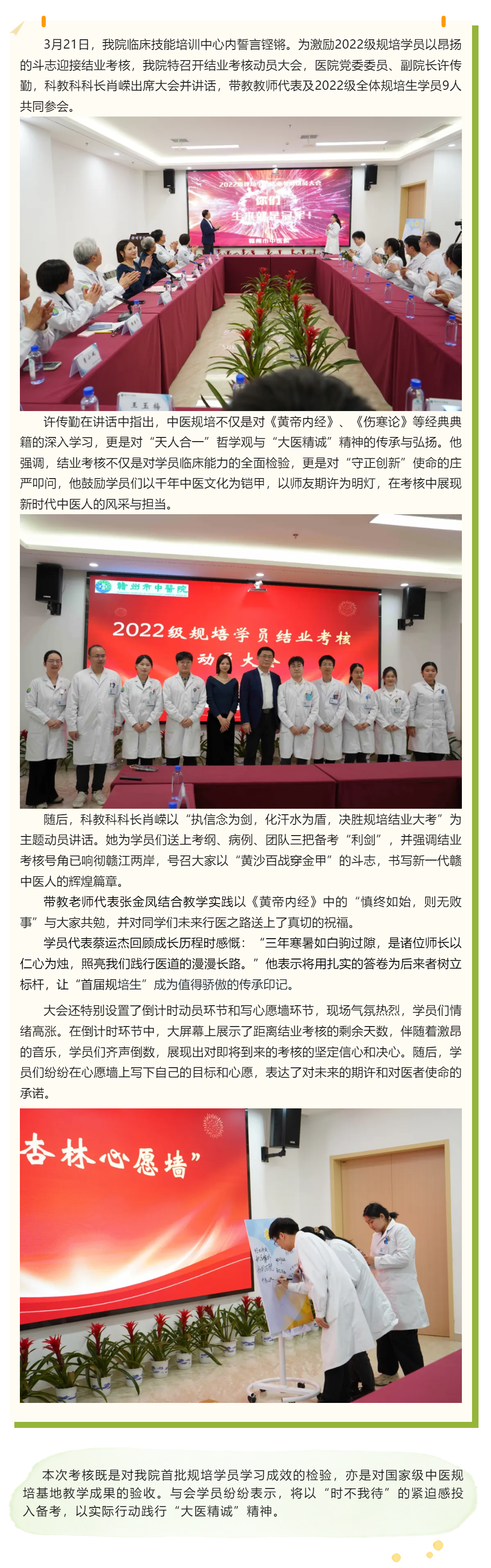 倒計(jì)時(shí)啟動(dòng)！我院首屆規(guī)培生吹響結(jié)業(yè)考核沖鋒號(hào).png