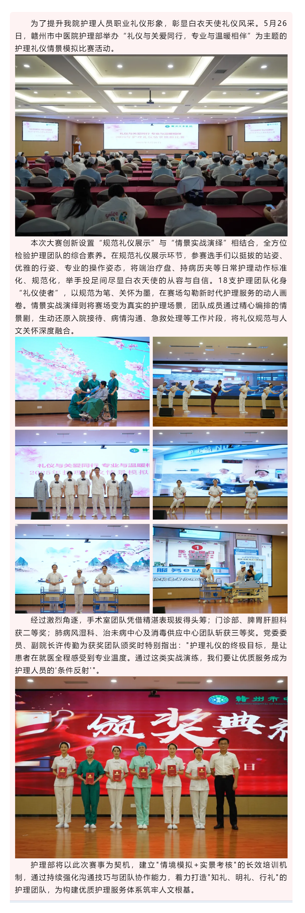 白衣執(zhí)甲展芳華，禮儀為翼護(hù)健康——贛州市中醫(yī)院舉辦護(hù)理禮儀情景模擬比賽.png